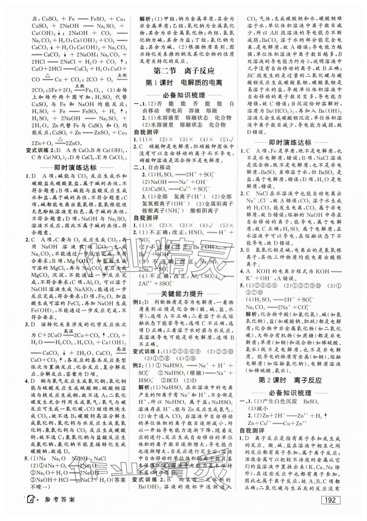 2023年紅對勾講與練高中必修化學(xué)必修第一冊人教版 參考答案第2頁