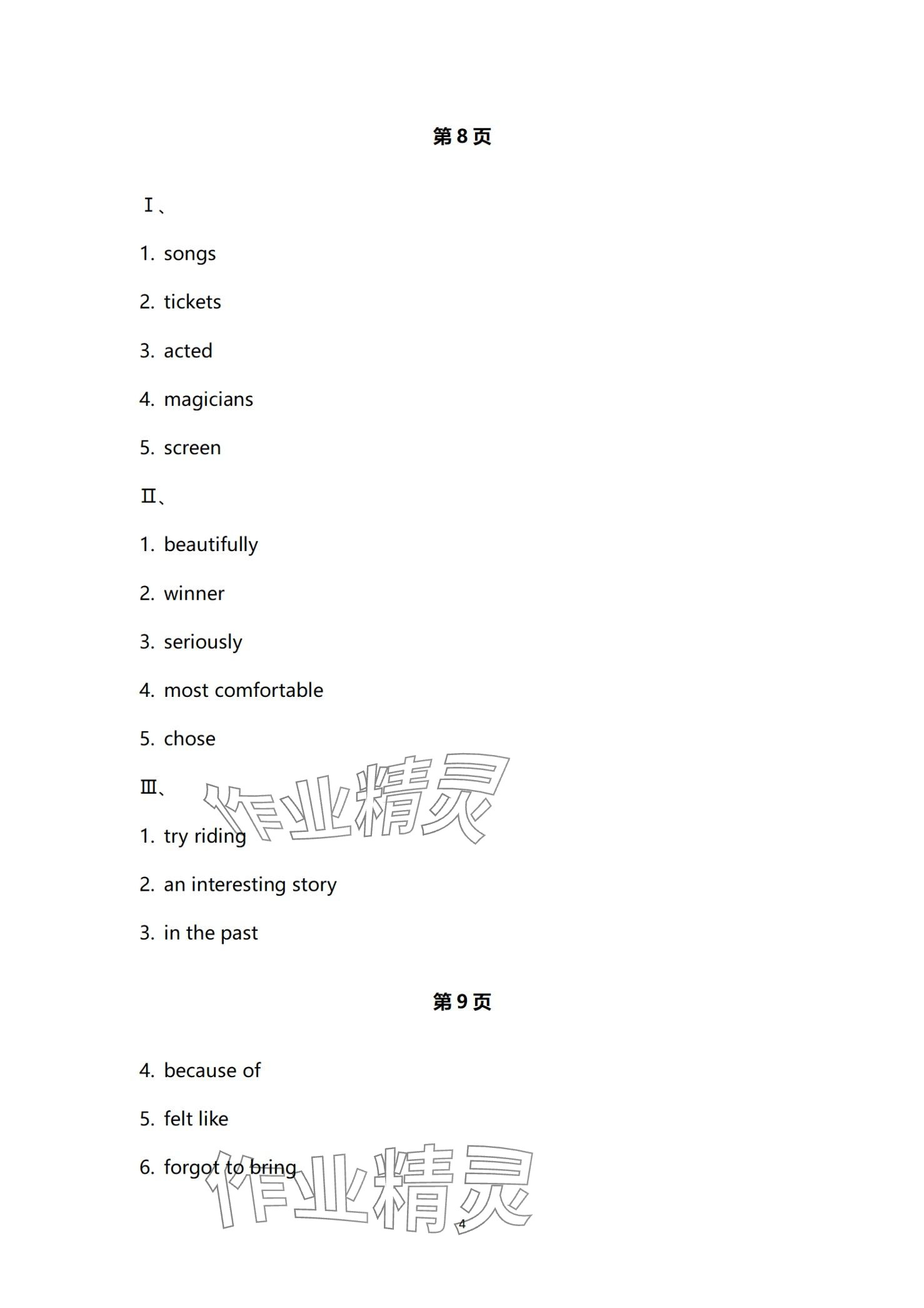 2024年寒假樂(lè)園海南出版社八年級(jí)英語(yǔ)人教版 第4頁(yè)