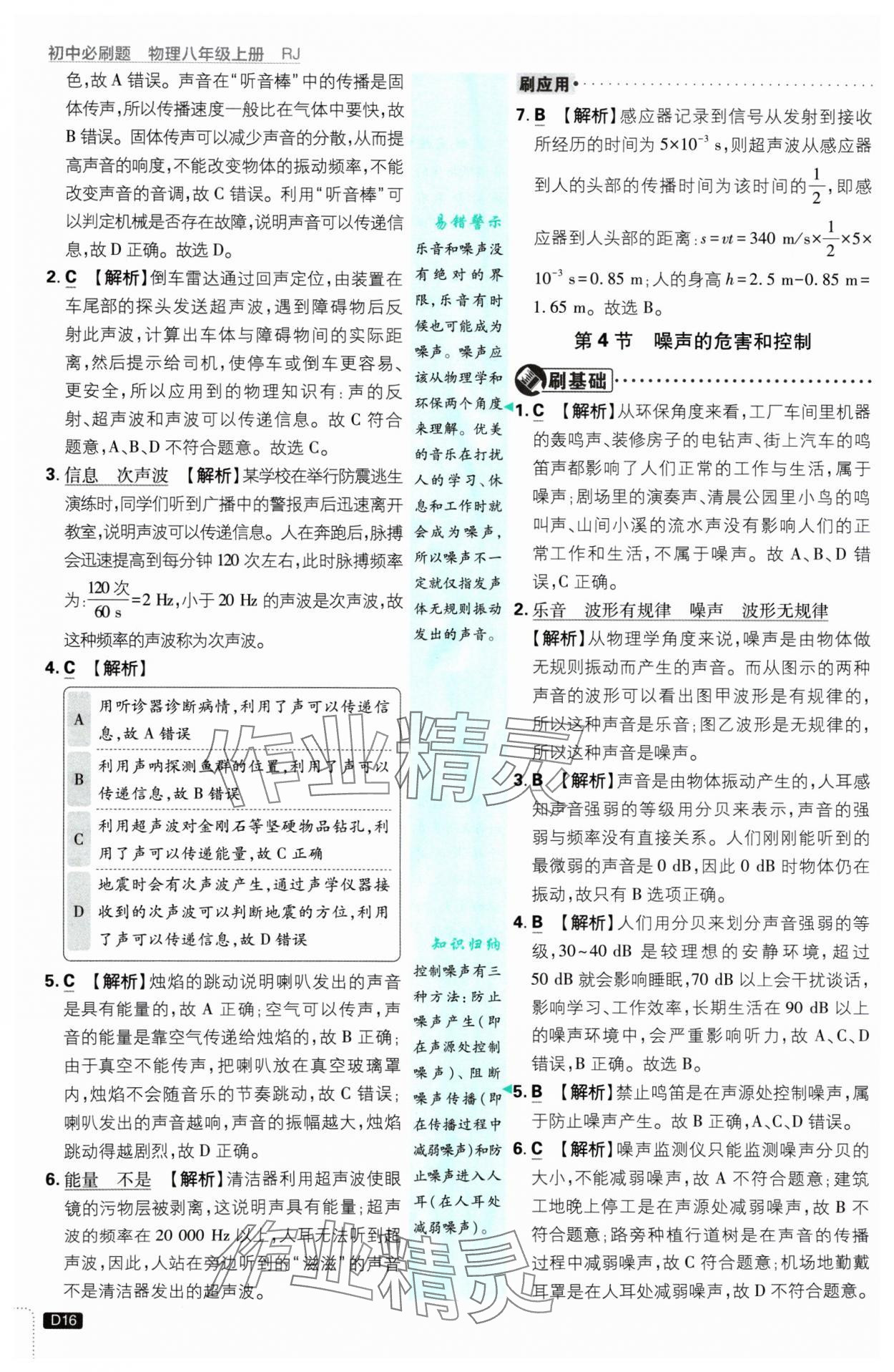 2024年初中必刷題八年級(jí)物理上冊(cè)人教版 參考答案第16頁