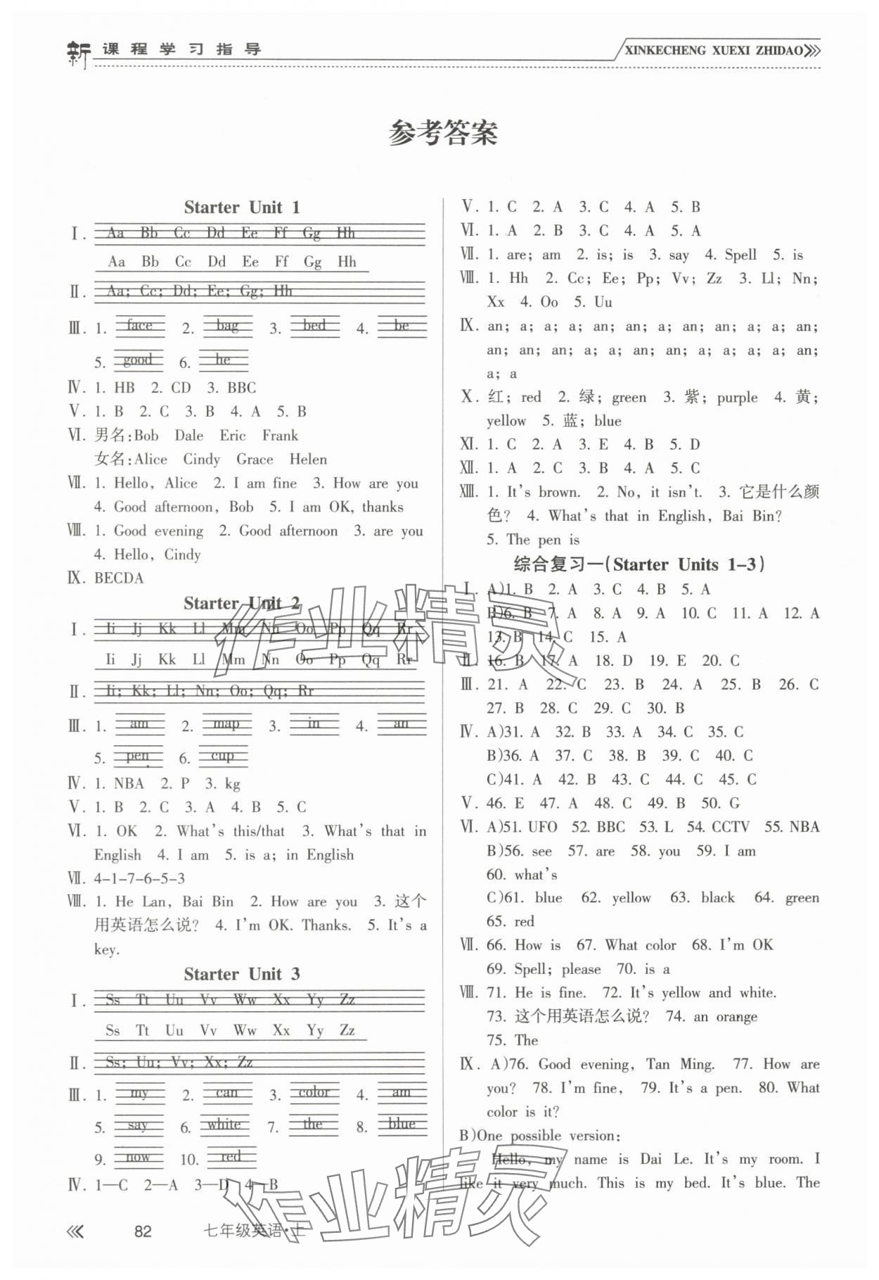 2023年新课程学习指导南方出版社七年级英语上册人教版 参考答案第1页