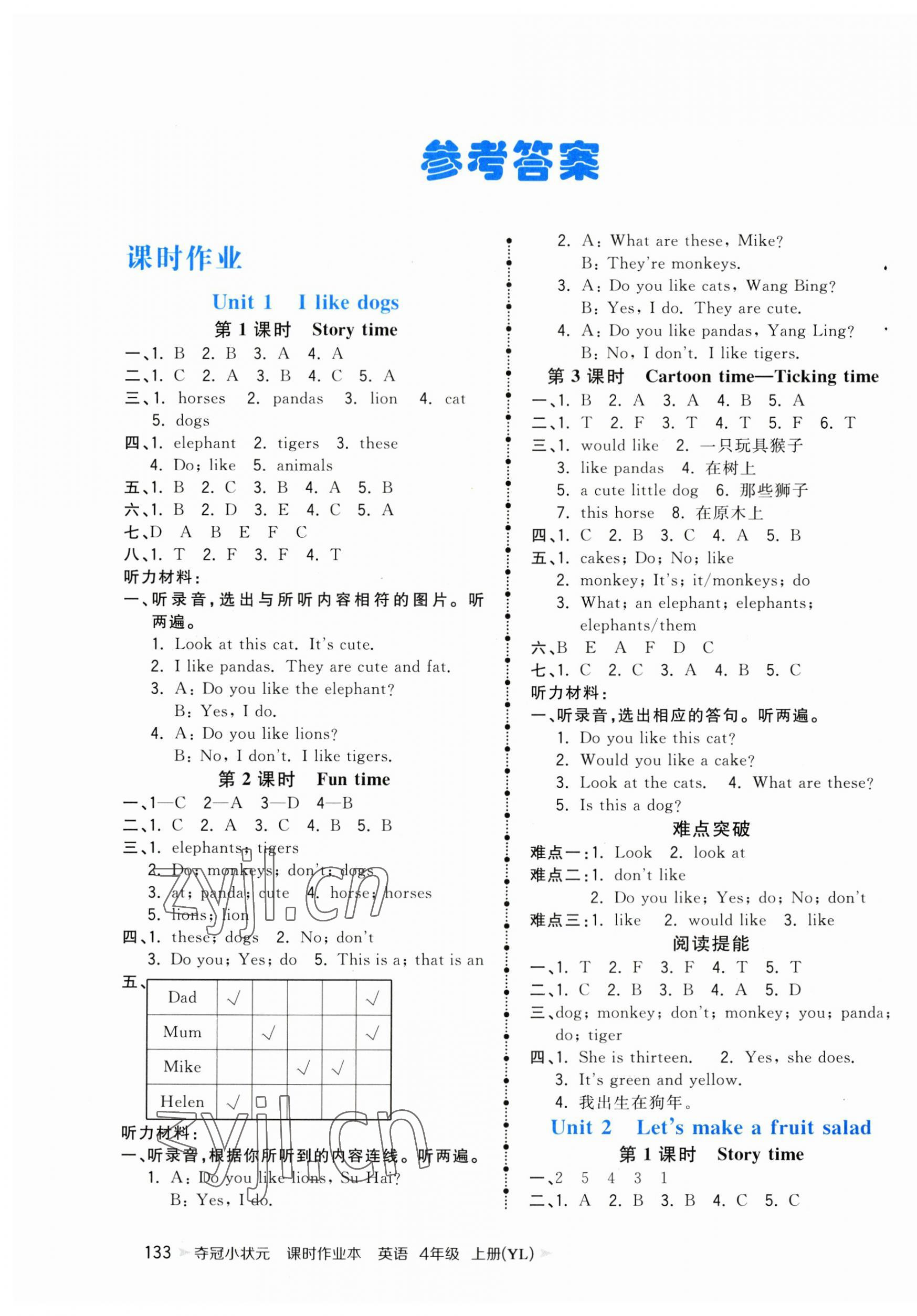 2023年夺冠小状元课时作业本四年级英语上册译林版 第1页