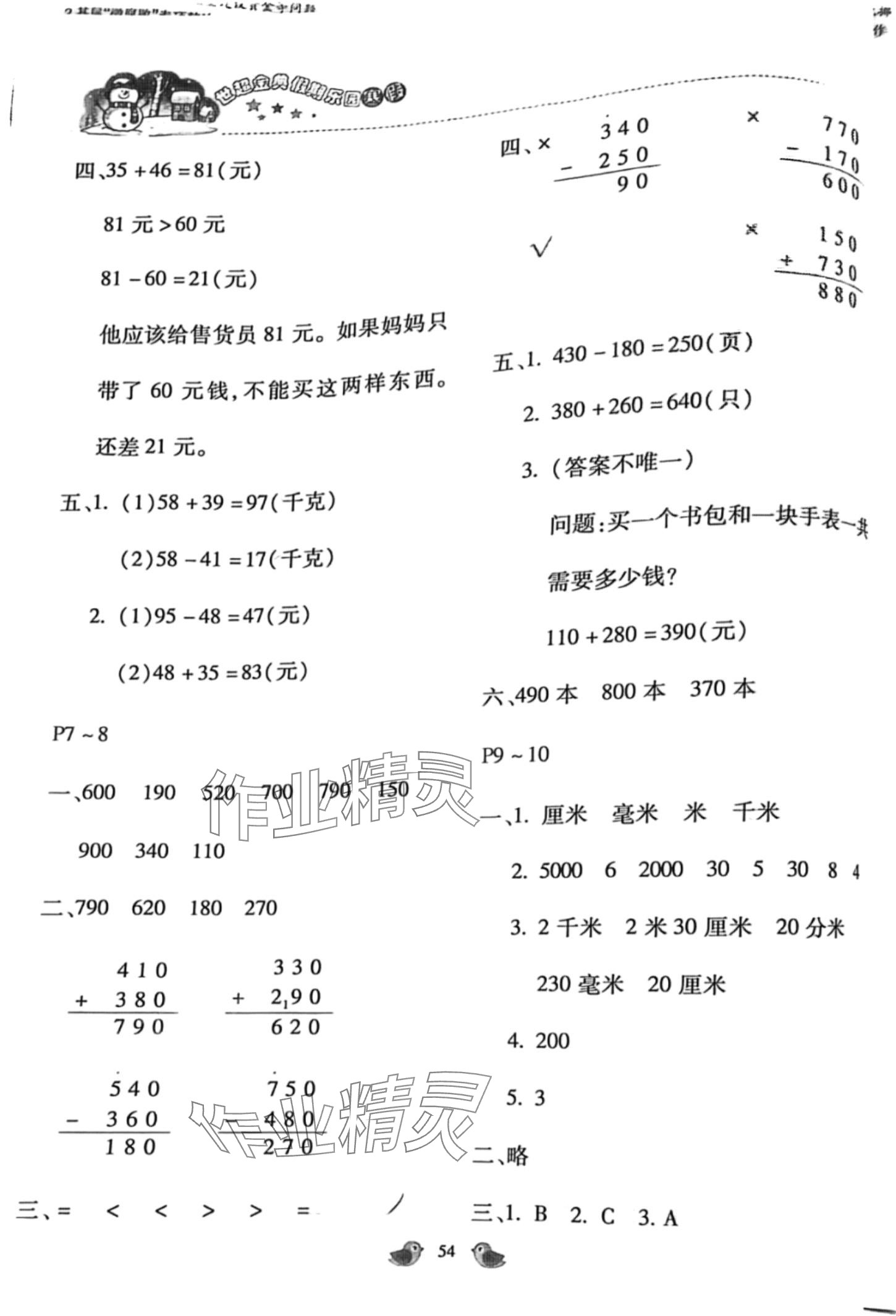 2024年世超金典假期乐园寒假三年级数学 第2页