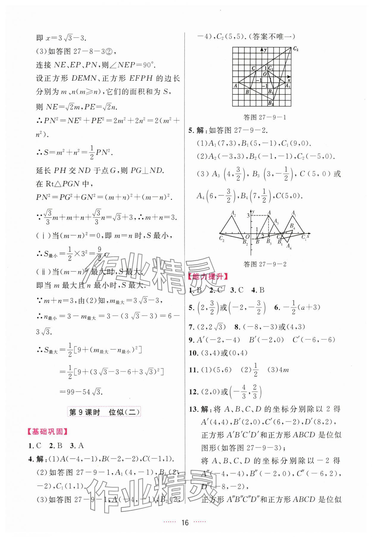 2024年三维数字课堂九年级数学下册人教版 第16页