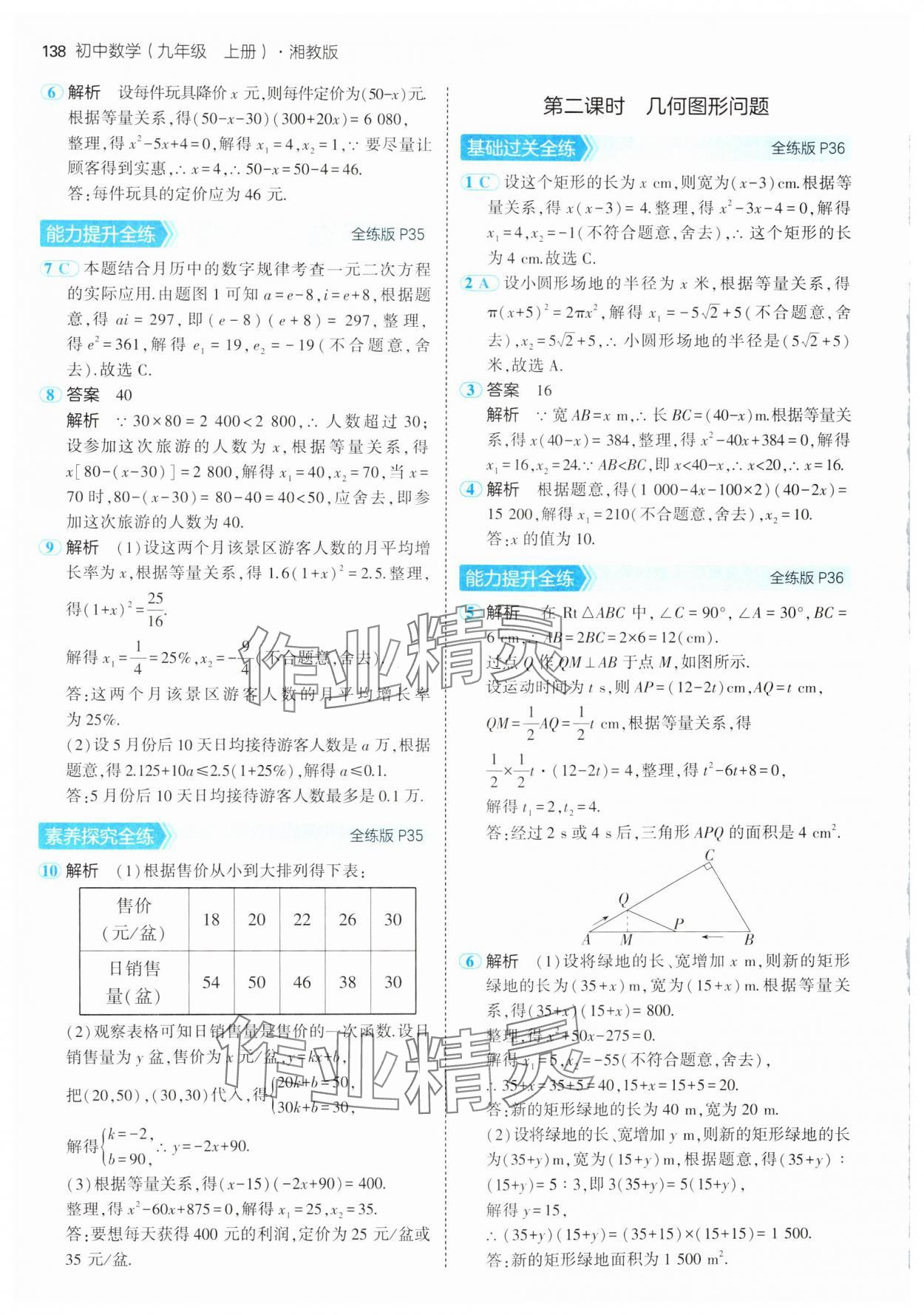 2024年5年中考3年模拟初中数学九年级上册湘教版 第20页