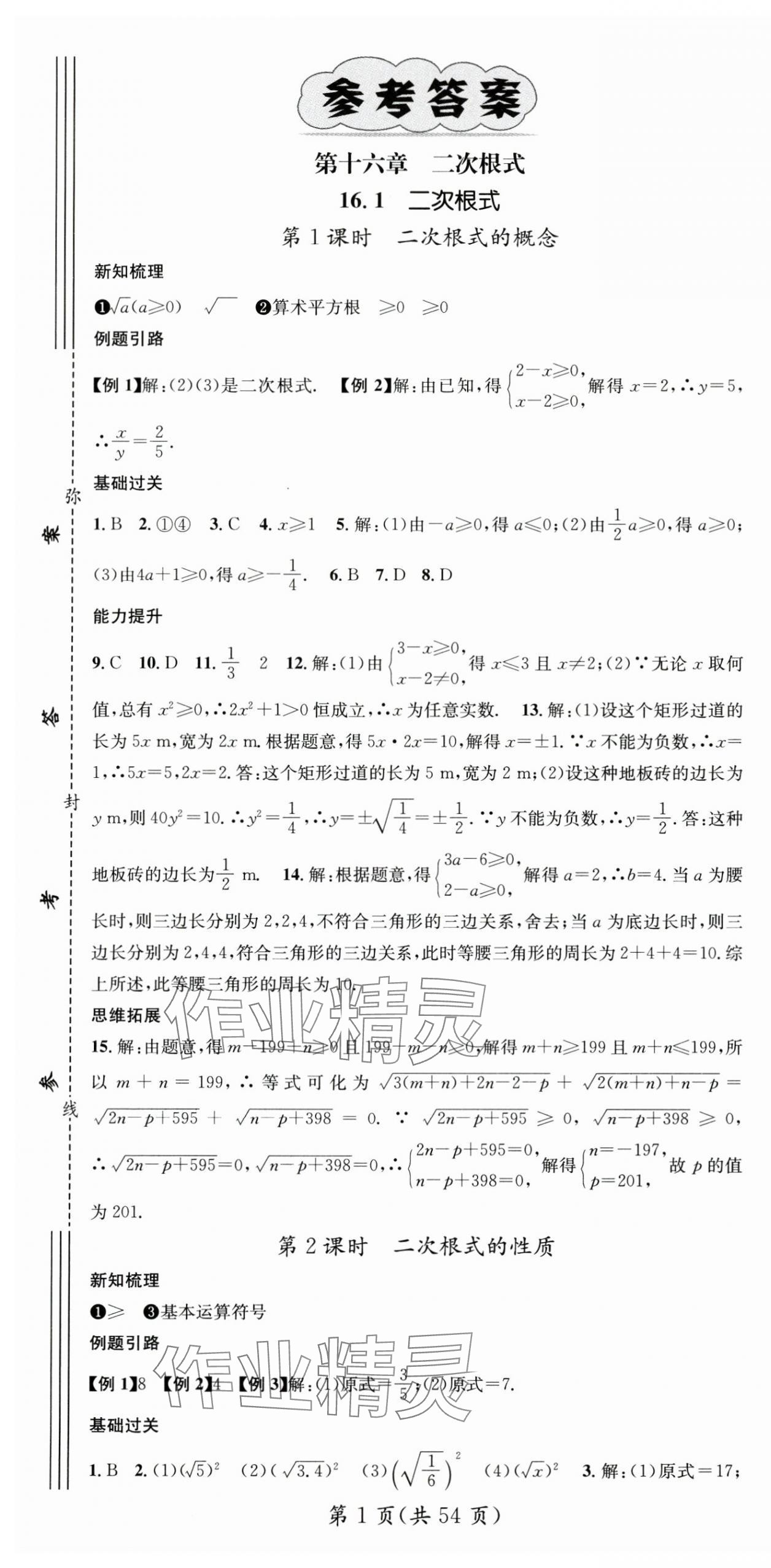 2024年名师测控八年级数学下册人教版贵州专版 第1页