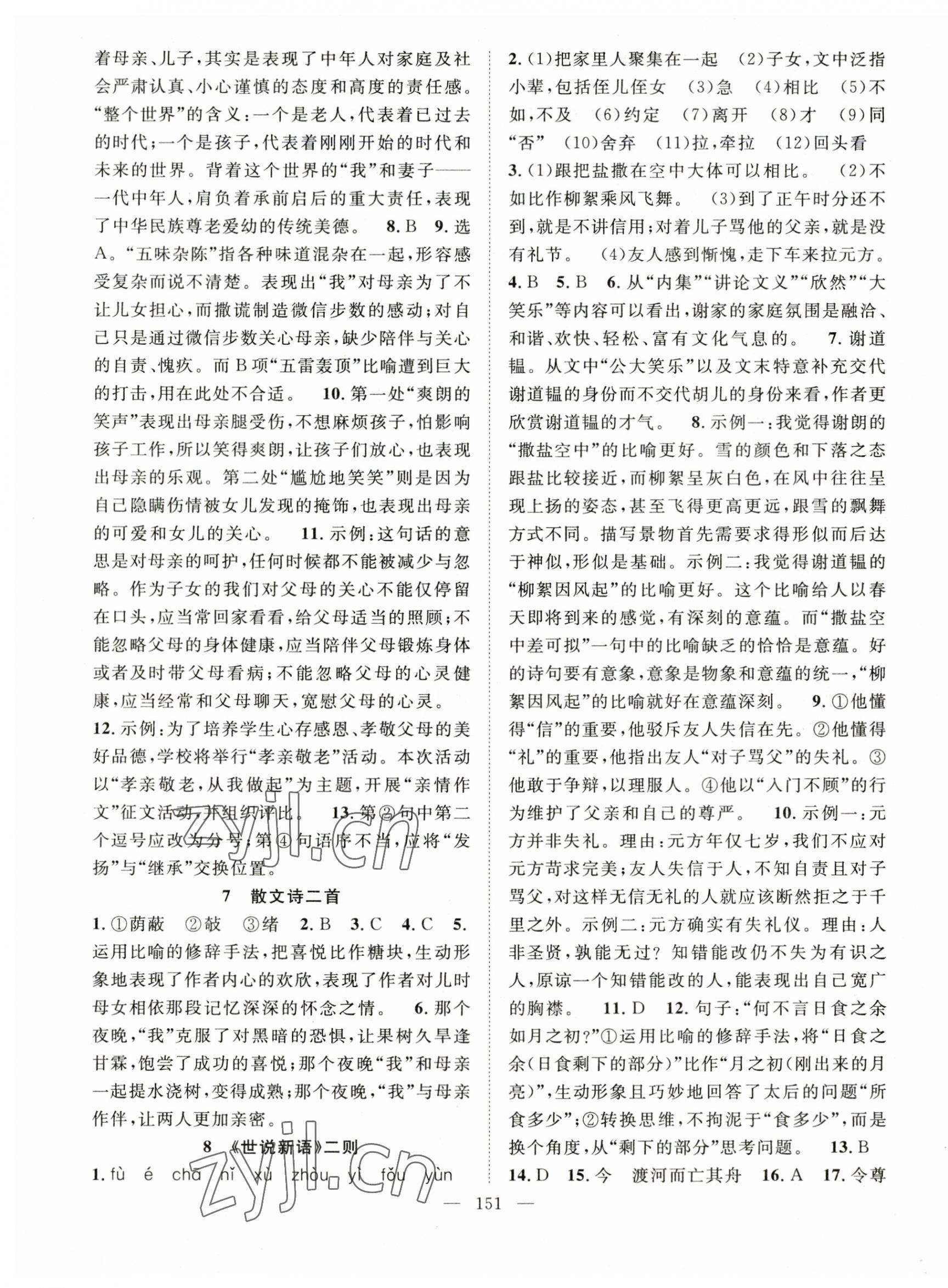 2023年名师学案七年级语文上册人教版贵州专版 第3页