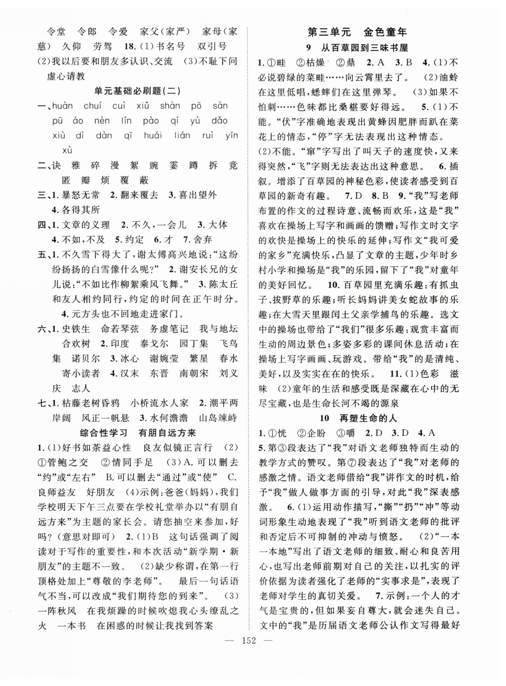 2023年名师学案七年级语文上册人教版贵州专版 第4页
