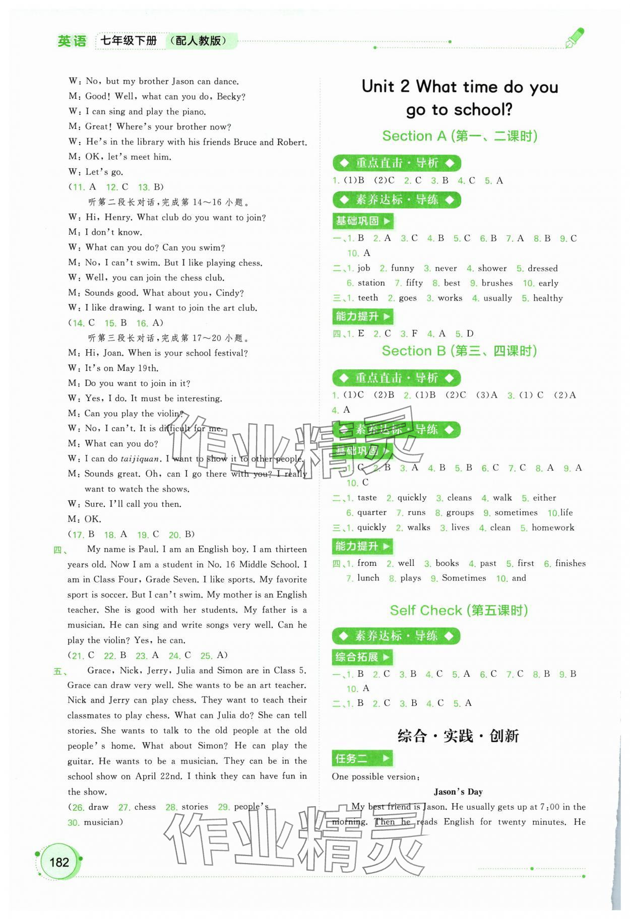 2024年新課程學(xué)習(xí)與測(cè)評(píng)同步學(xué)習(xí)七年級(jí)英語(yǔ)下冊(cè)人教版 第2頁(yè)