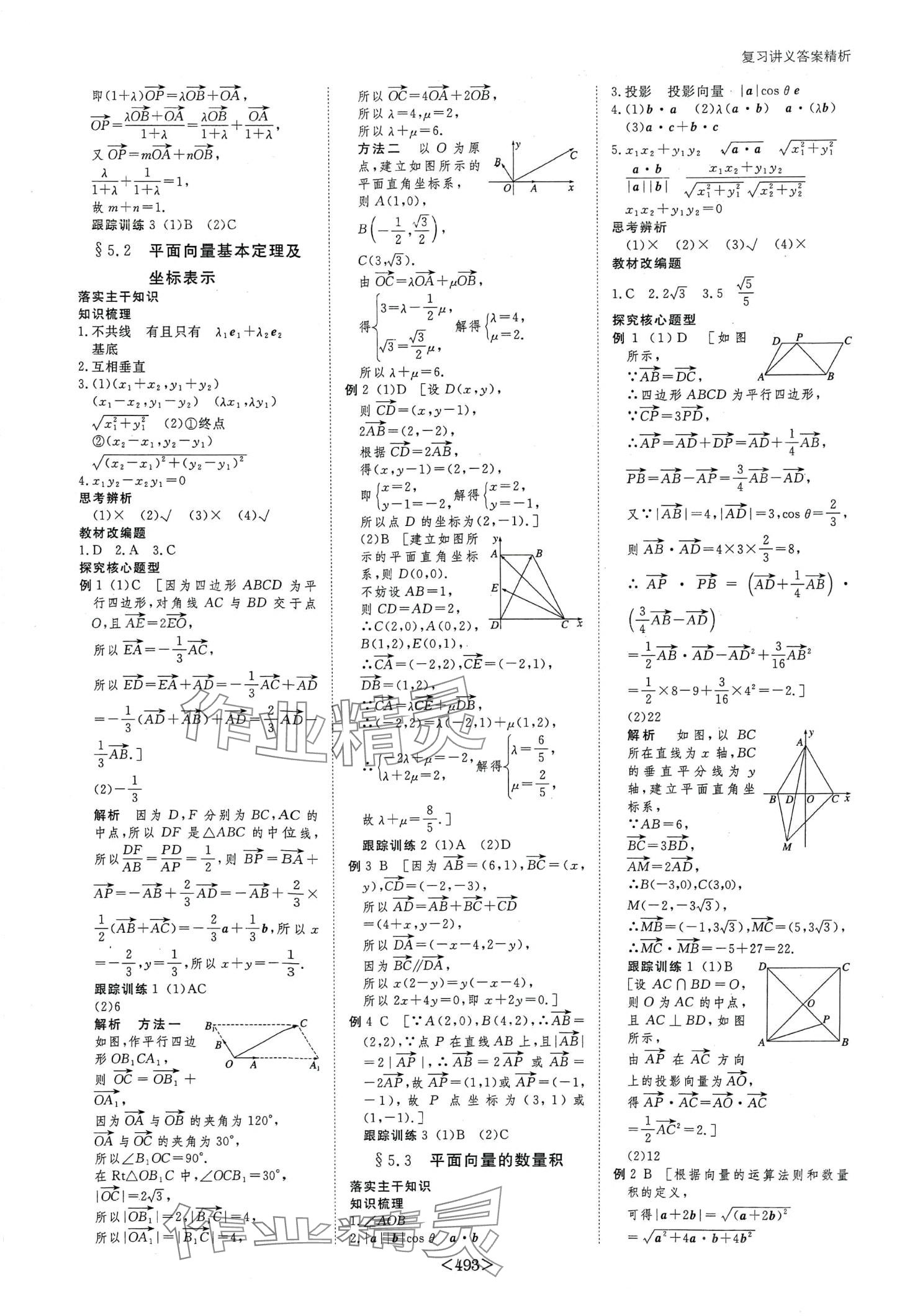 2024年步步高大一輪復(fù)習(xí)講義高中數(shù)學(xué) 第31頁(yè)