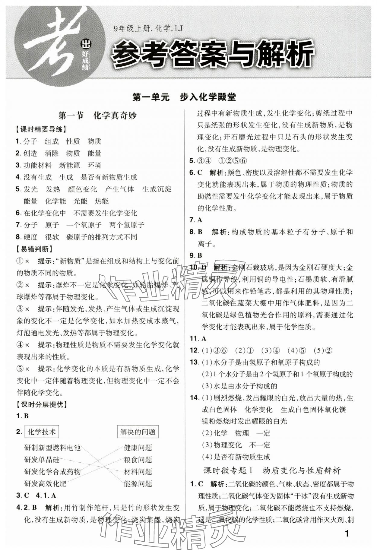 2024年考出好成績九年級化學(xué)上冊魯教版 第1頁