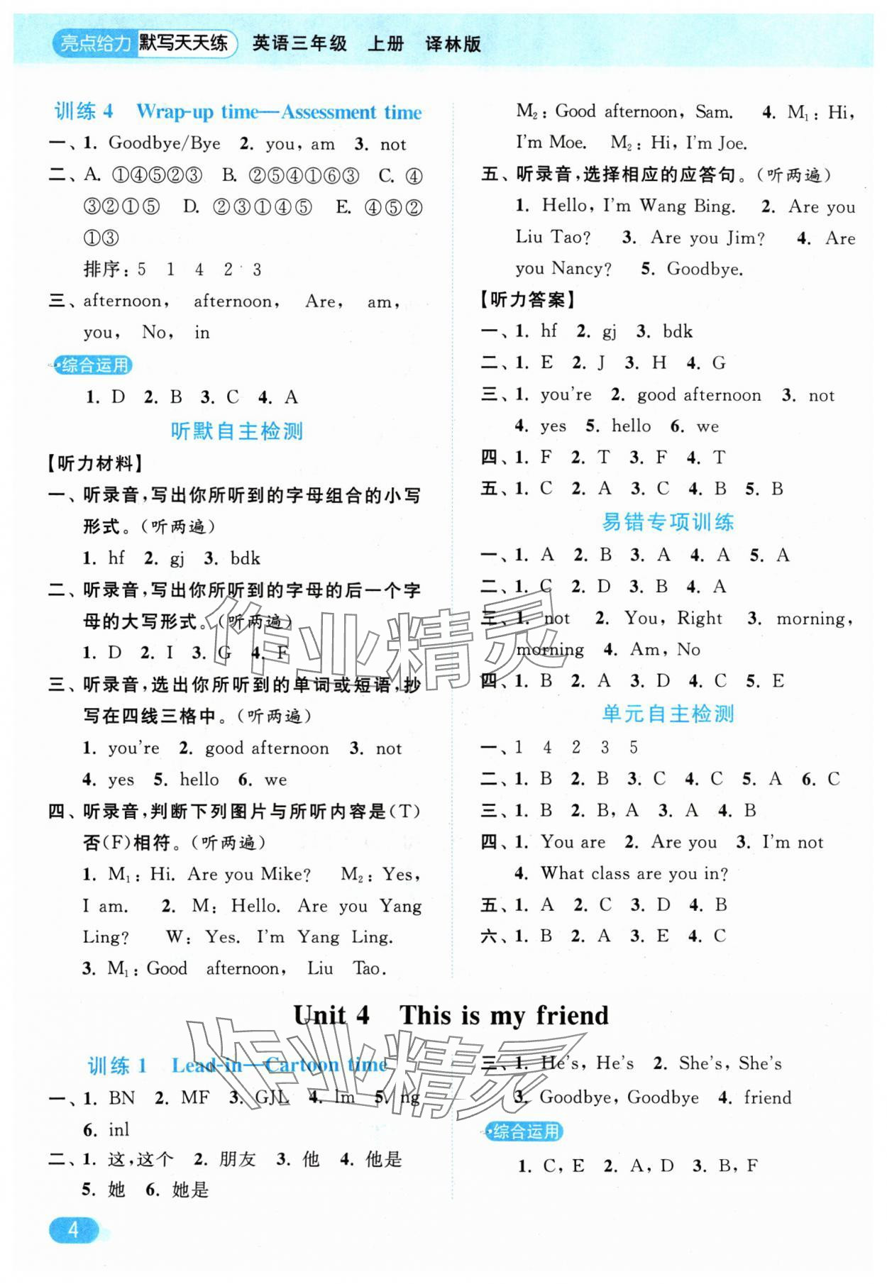 2024年亮点给力默写天天练三年级英语上册译林版 参考答案第4页