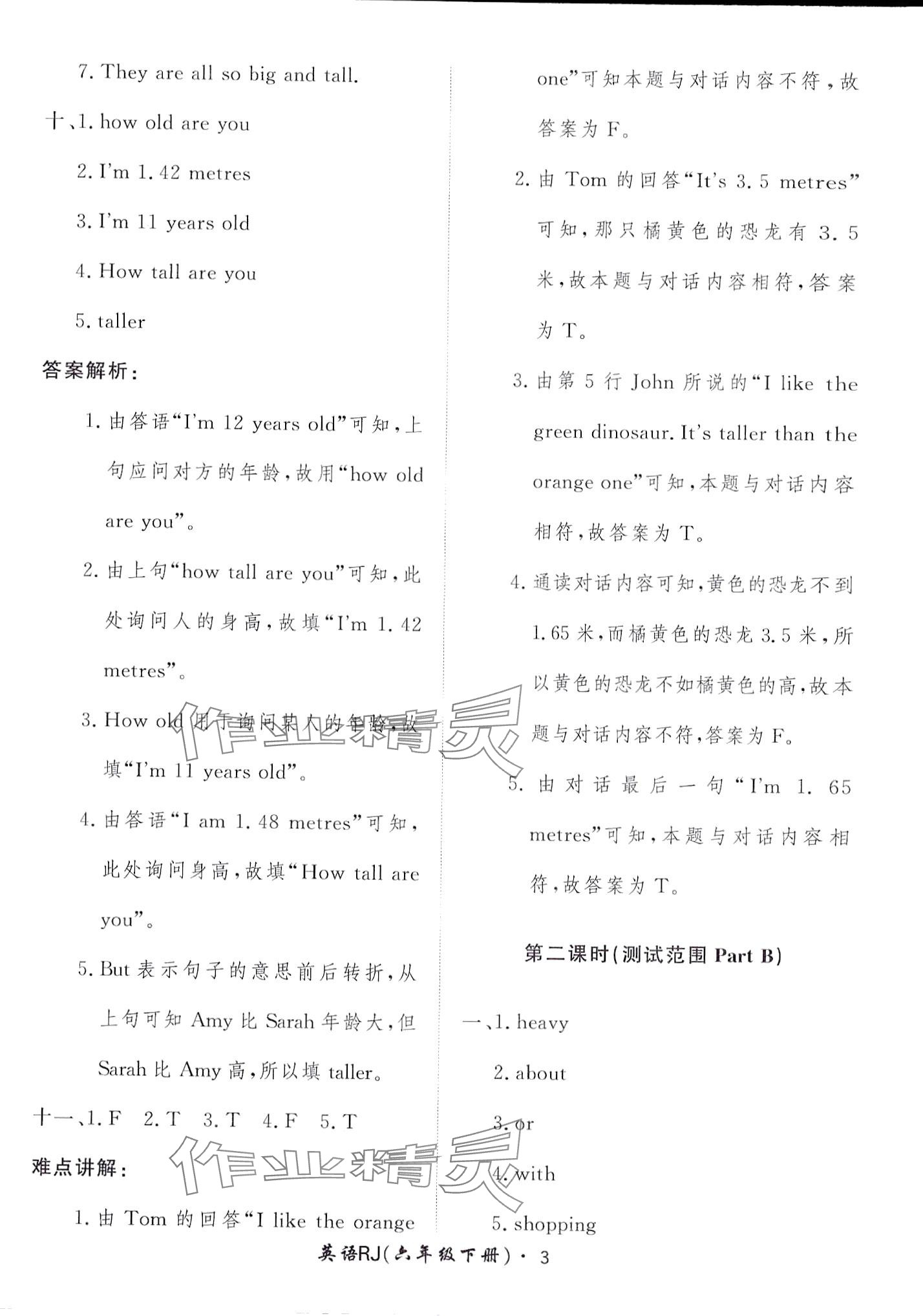 2024年黃岡360定制課時(shí)六年級(jí)英語下冊(cè)人教版 第3頁