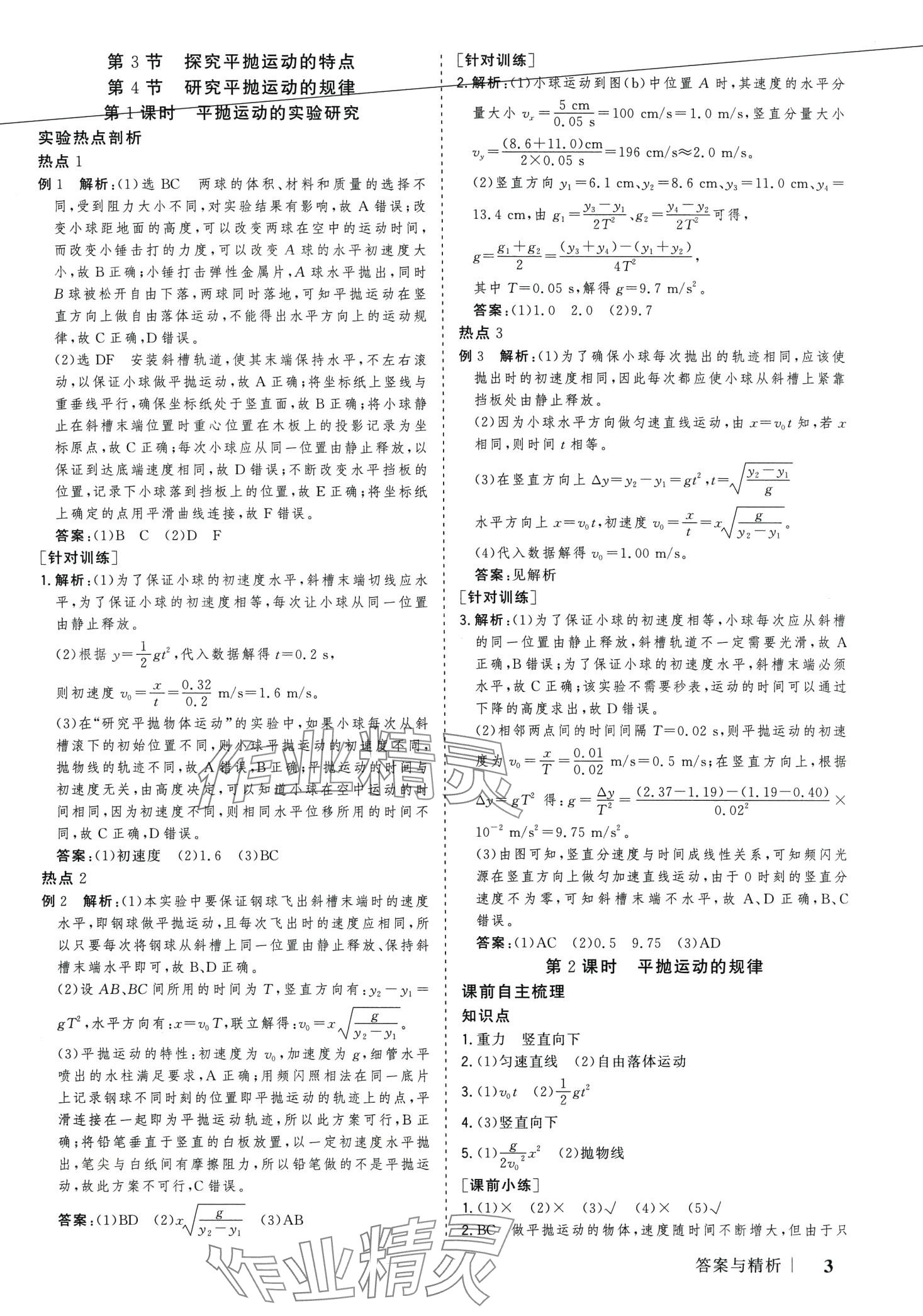 2024年高考领航高中物理必修第二册 第3页