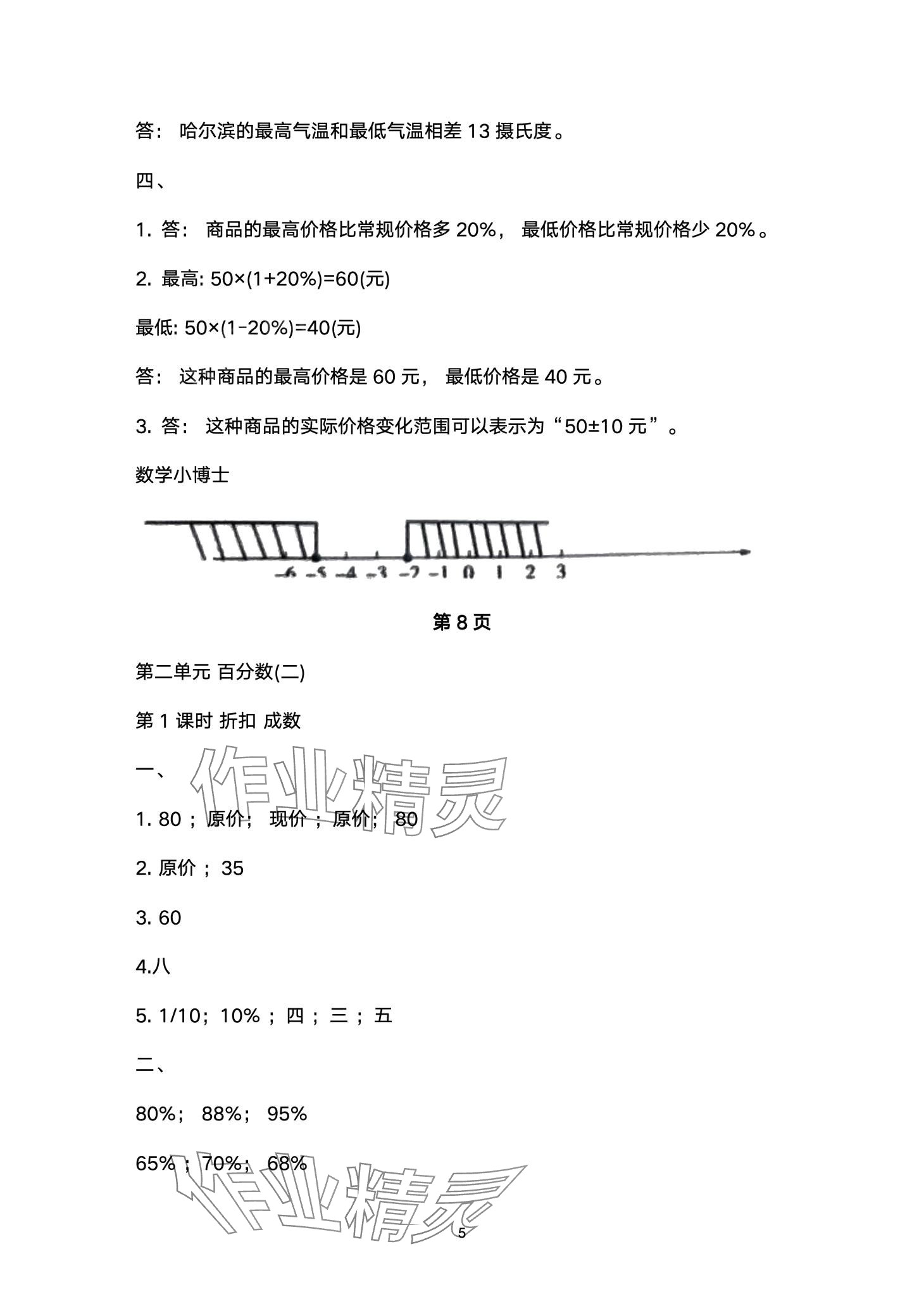2024年云南省标准教辅同步指导训练与检测六年级数学下册人教版 第5页