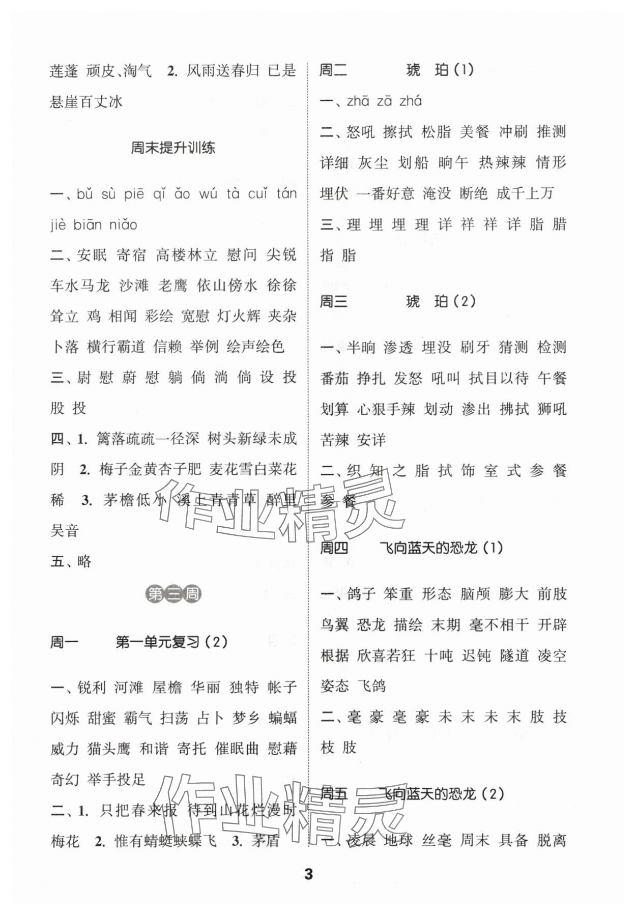 2024年通城学典默写能手四年级语文下册人教版江苏专用 参考答案第3页