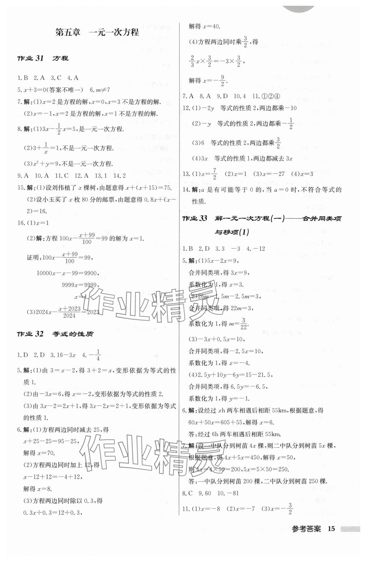 2024年啟東中學(xué)作業(yè)本七年級(jí)數(shù)學(xué)上冊(cè)人教版 第15頁(yè)