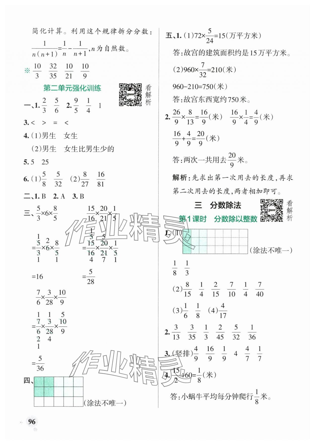 2024年小學(xué)學(xué)霸作業(yè)本六年級數(shù)學(xué)上冊蘇教版 參考答案第12頁