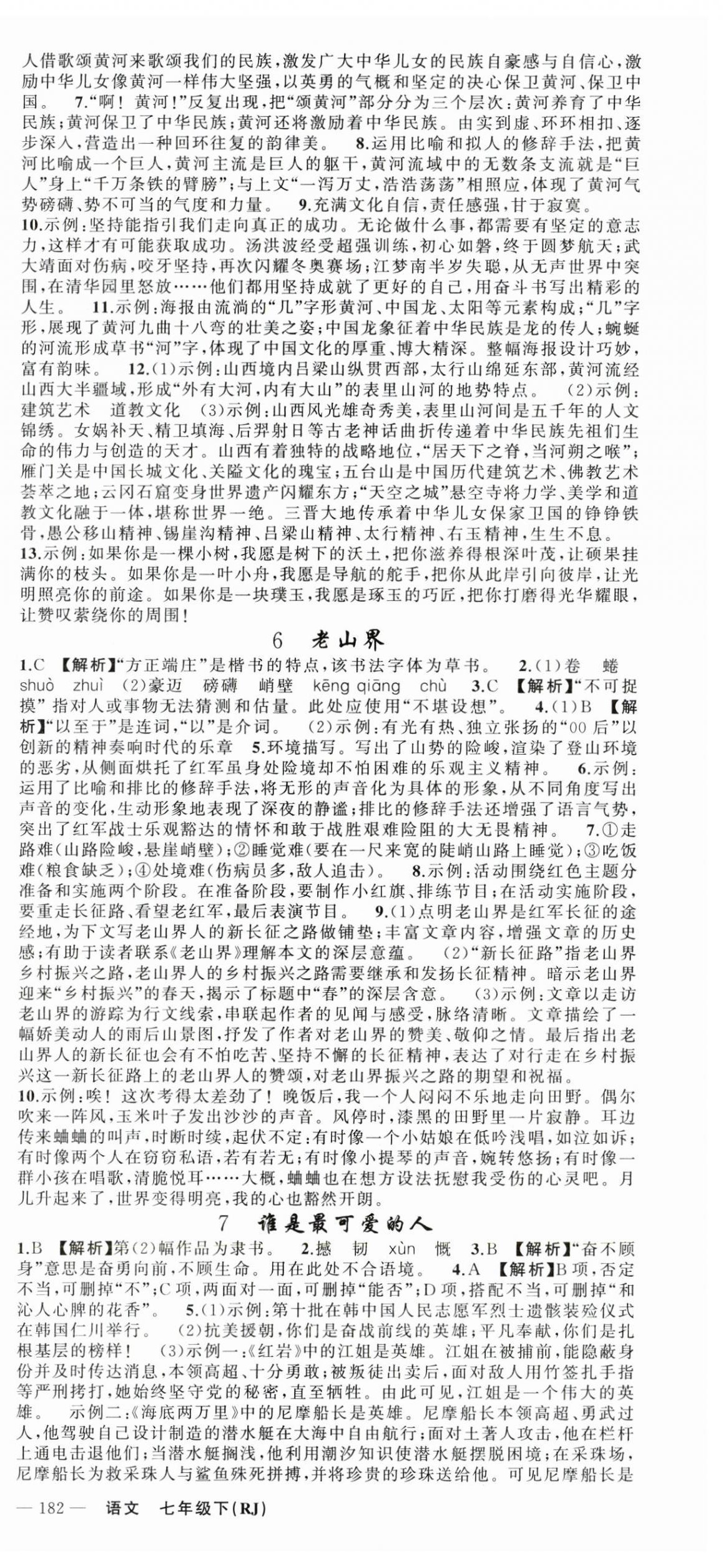 2024年黄冈金牌之路练闯考七年级语文下册人教版山西专版 第3页