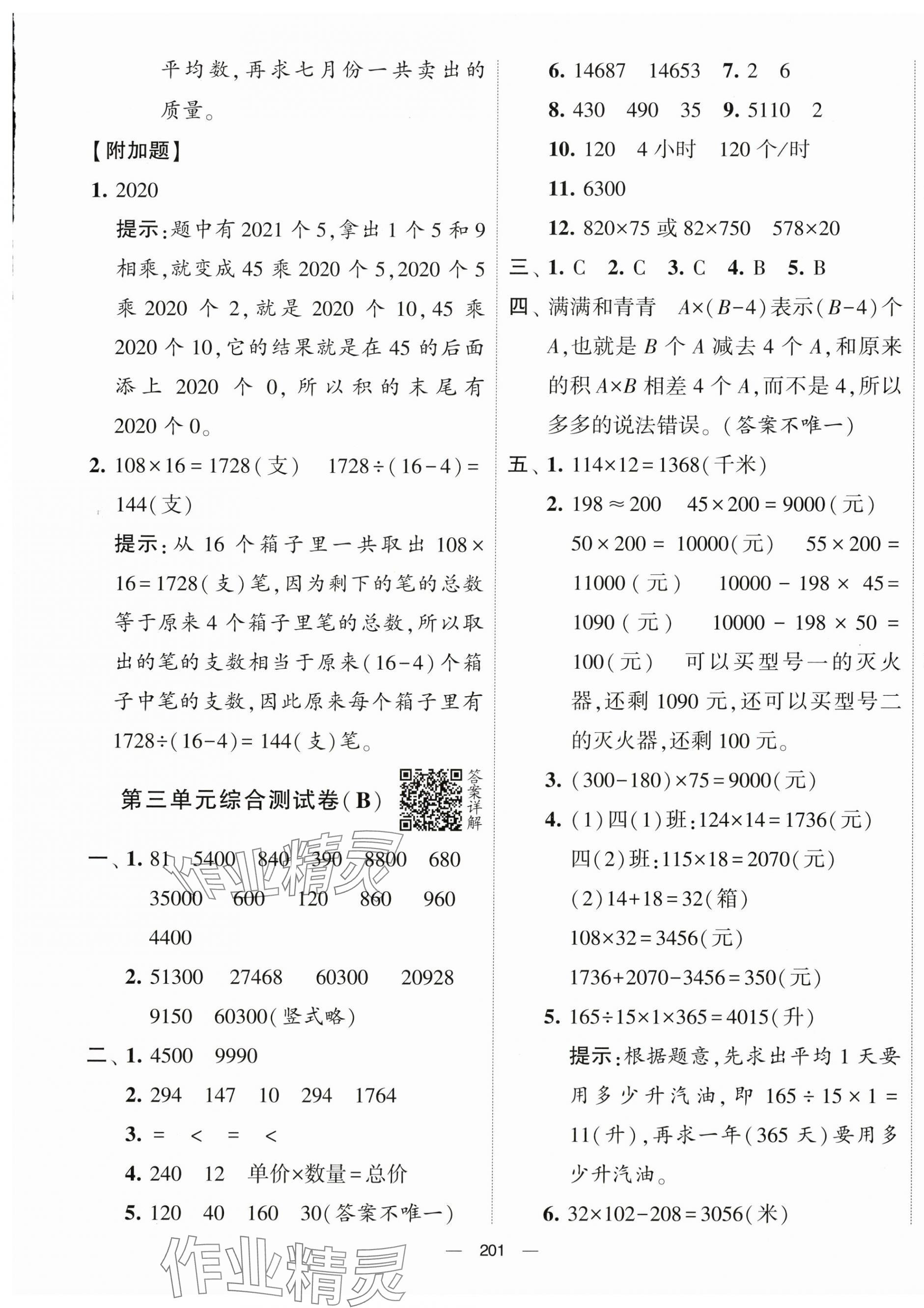 2024年学霸提优大试卷四年级数学下册苏教版 第9页