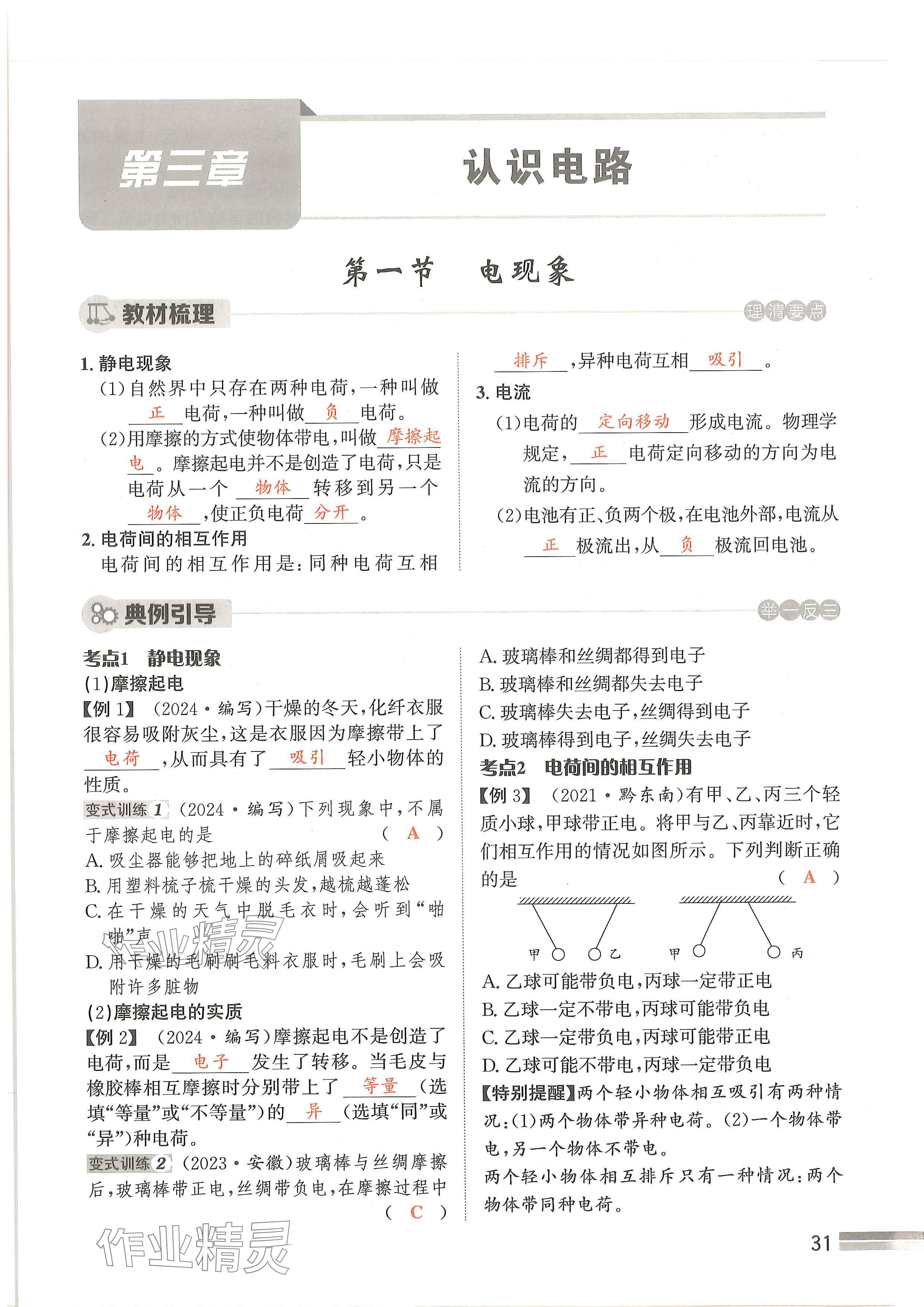 2024年天府前沿課時(shí)同步培優(yōu)訓(xùn)練九年級(jí)物理全一冊(cè)教科版 參考答案第31頁(yè)