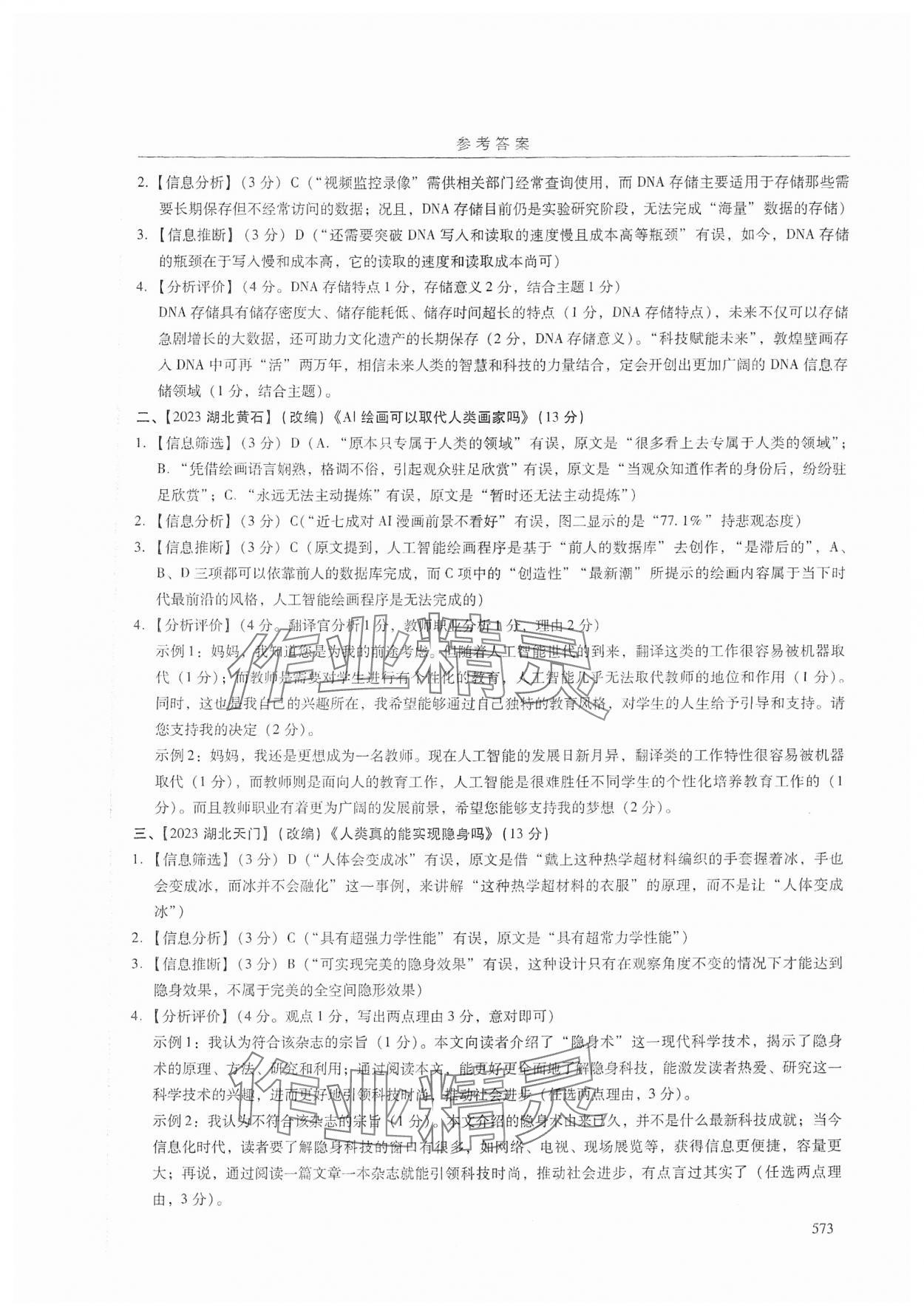 2024年广州市中考语文 参考答案第45页