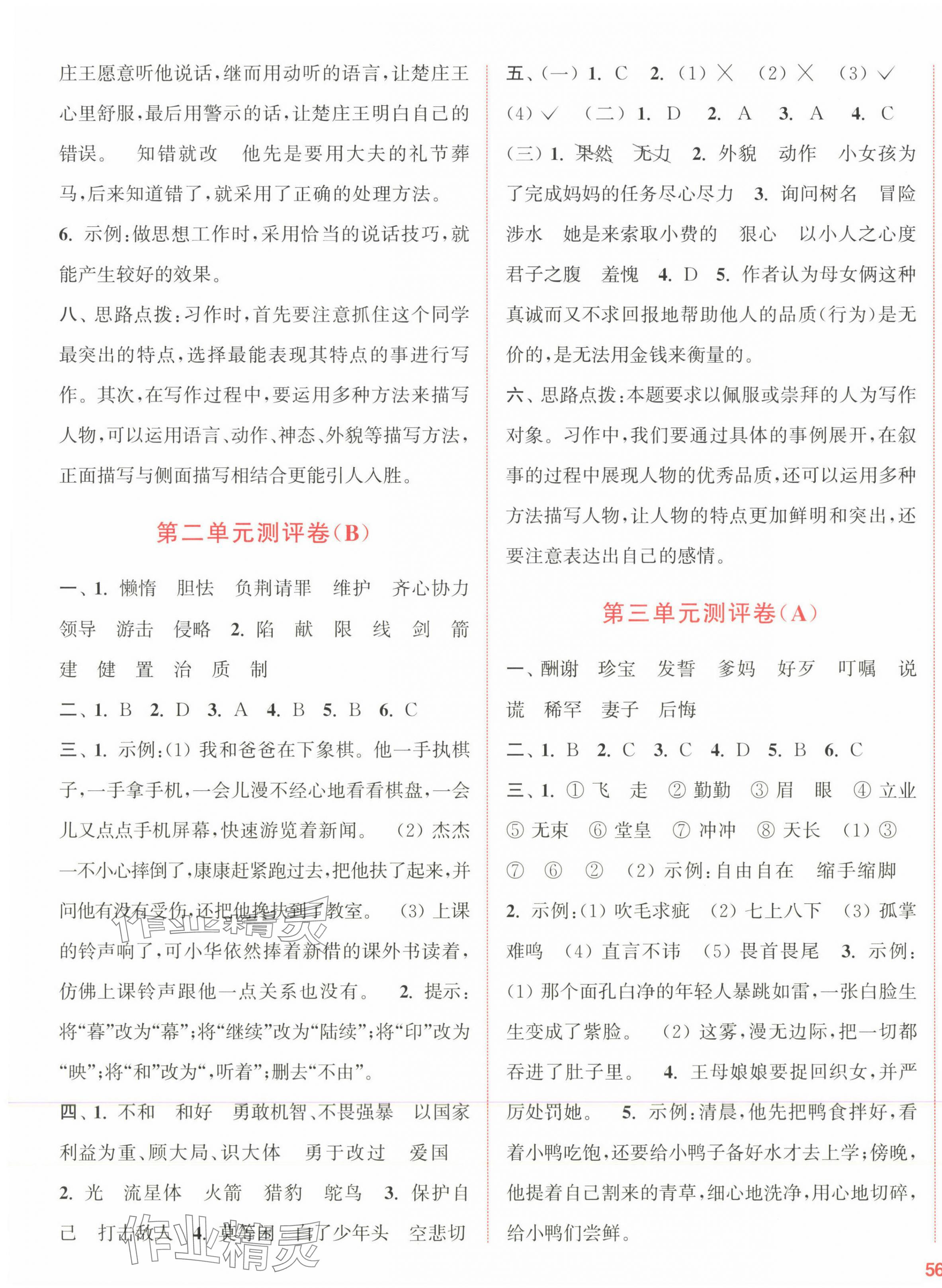 2023年通城學(xué)典全程測評卷五年級語文上冊人教版江蘇專版 第3頁