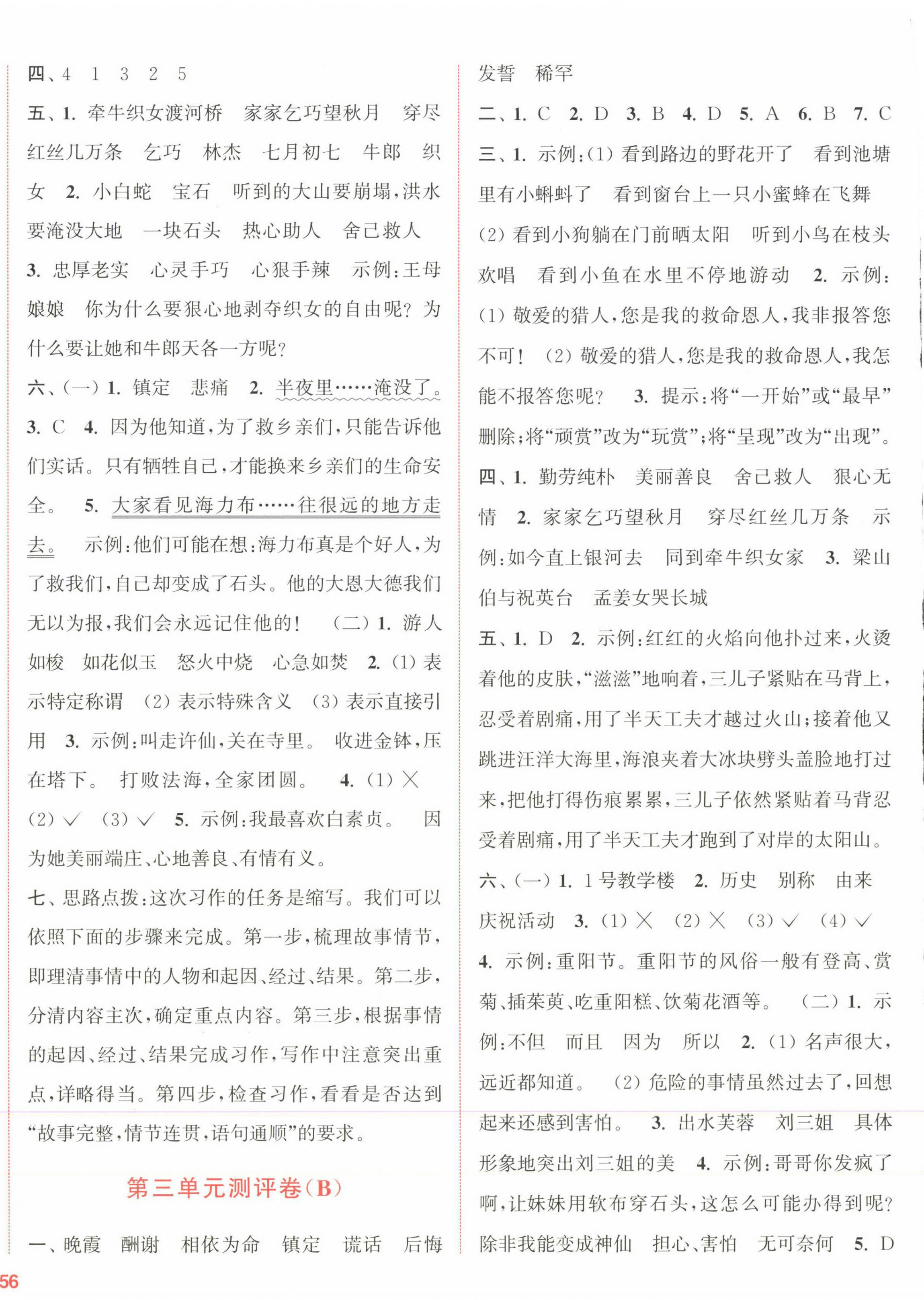 2023年通城學(xué)典全程測(cè)評(píng)卷五年級(jí)語(yǔ)文上冊(cè)人教版江蘇專版 第4頁(yè)