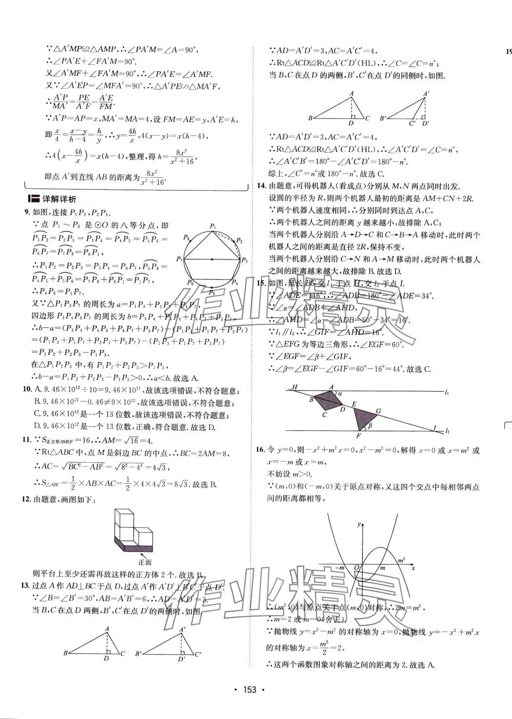 2024年中考真題匯編數(shù)學(xué)中考 第13頁(yè)