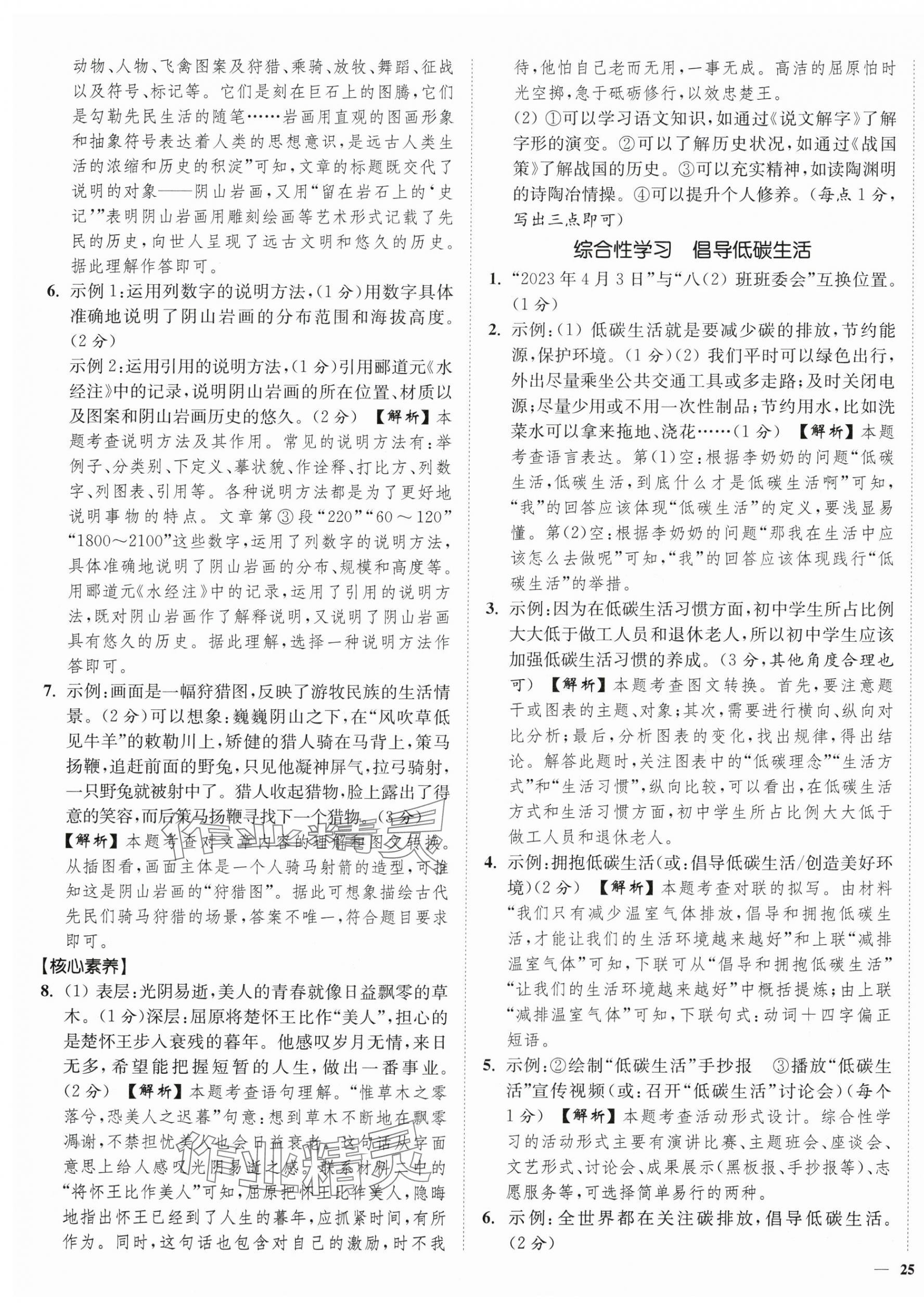 2024年南通小題課時(shí)作業(yè)本八年級語文下冊人教版 第9頁