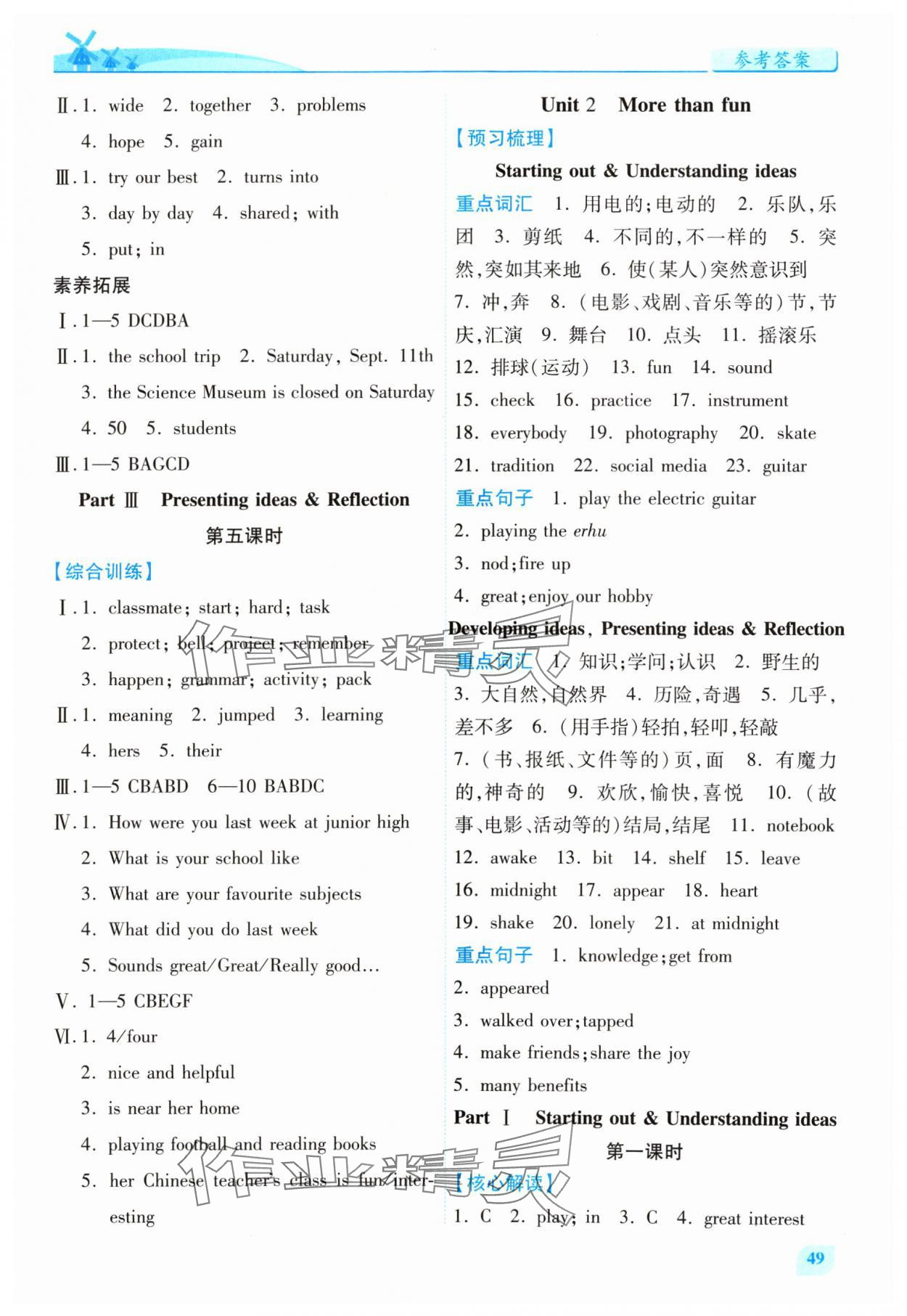 2024年績優(yōu)學(xué)案七年級(jí)英語上冊外研版 第5頁