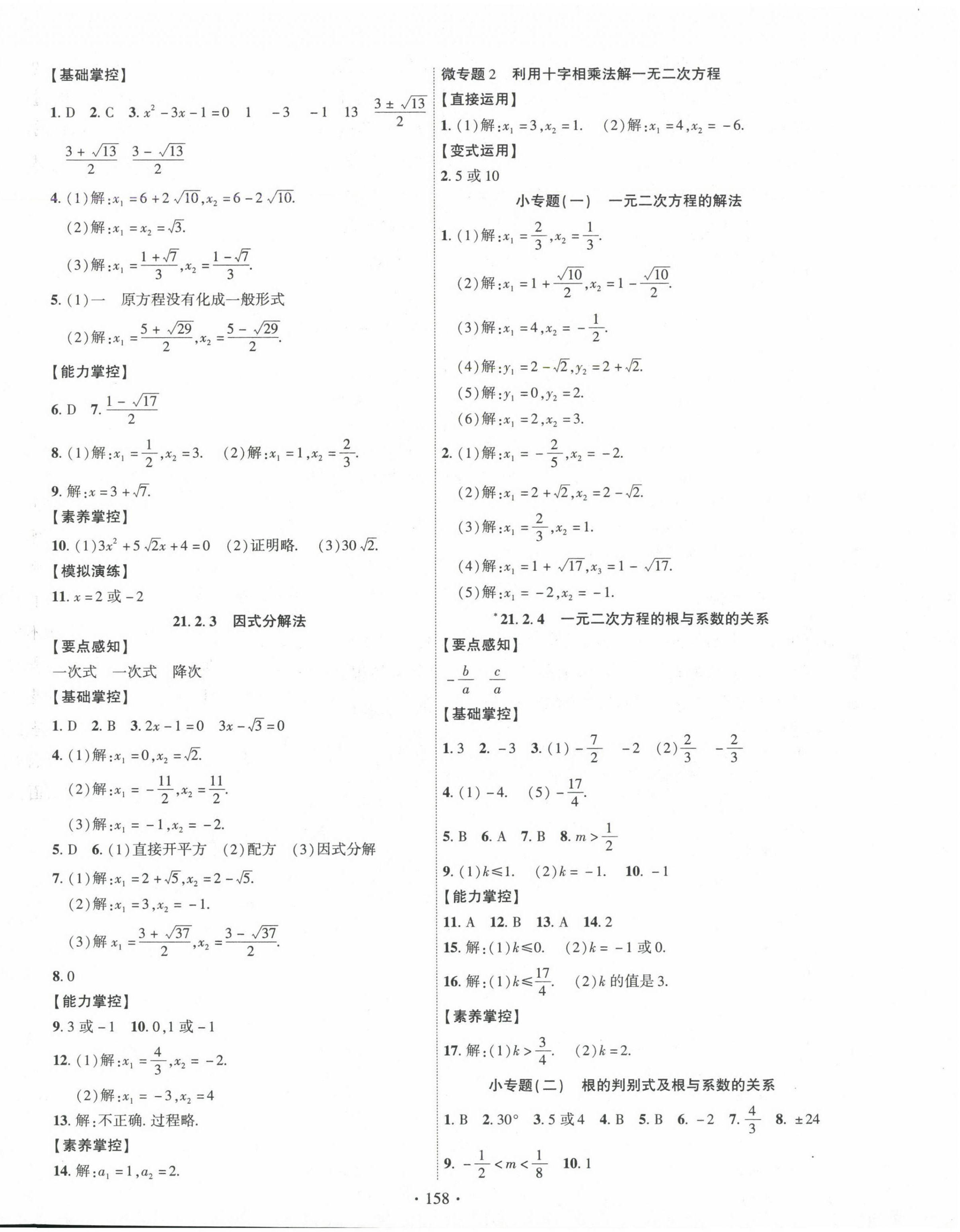 2024年課時(shí)掌控九年級(jí)數(shù)學(xué)上冊(cè)人教版 第2頁