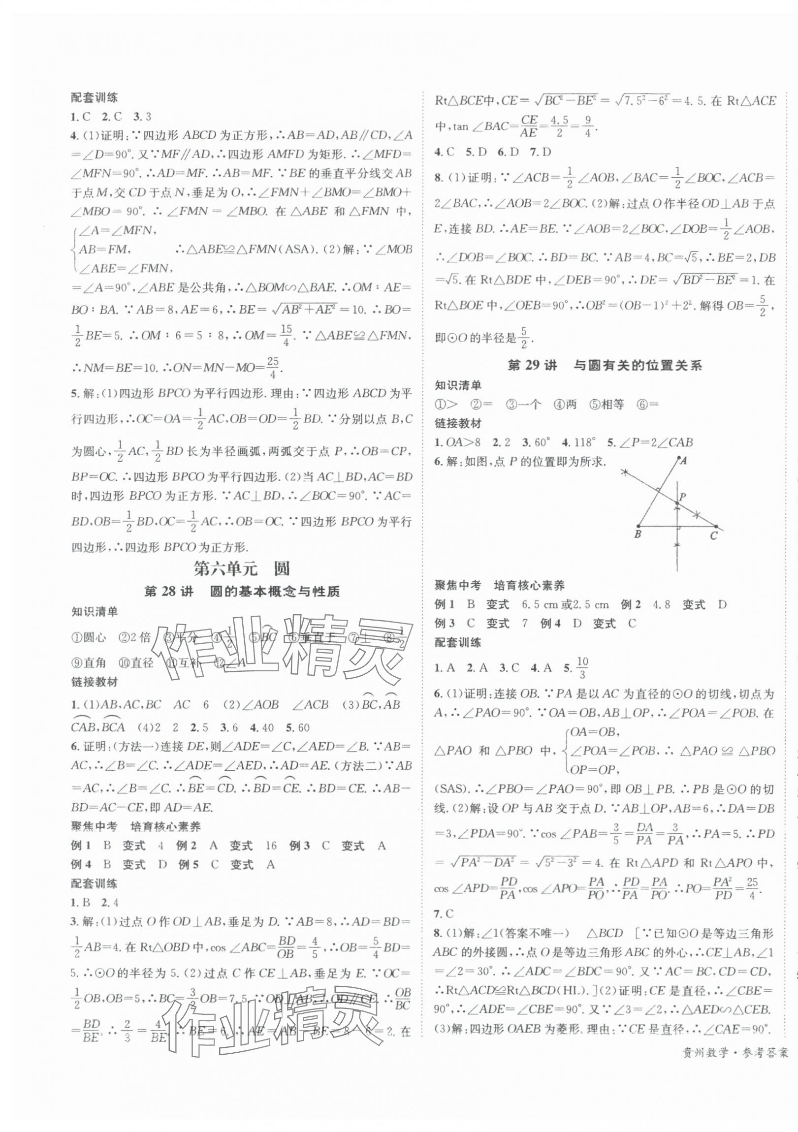 2024年国华图书架构中考数学贵州专版 第11页