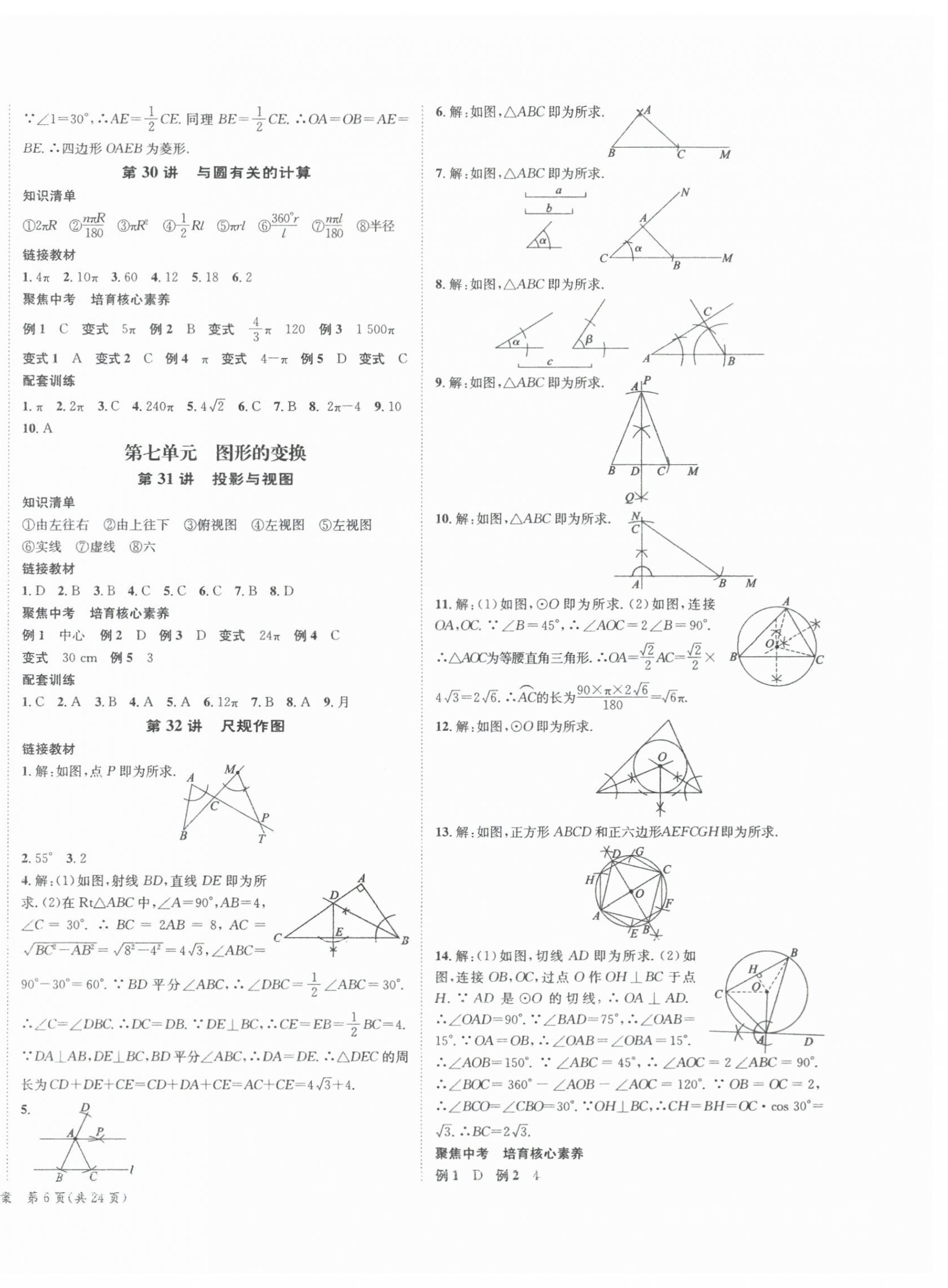 2024年国华图书架构中考数学贵州专版 第12页