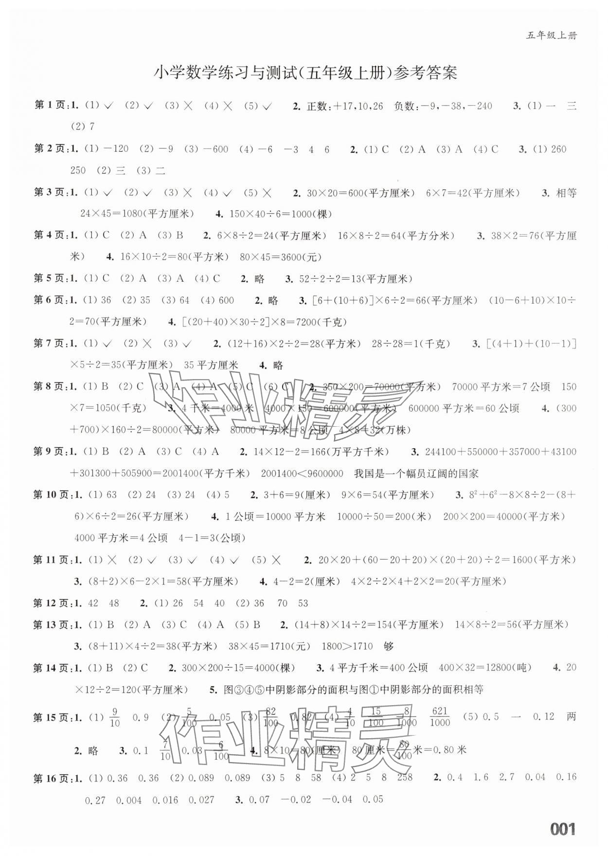 2024年練習(xí)與測(cè)試五年級(jí)數(shù)學(xué)上冊(cè)蘇教版福建專版 第1頁