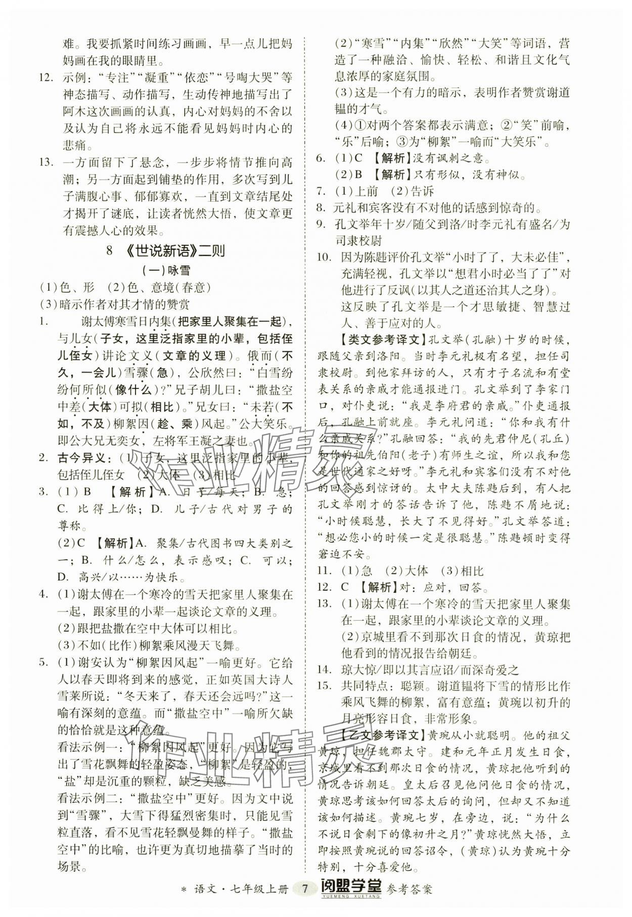 2024年分層導(dǎo)學(xué)案七年級語文上冊人教版 參考答案第7頁