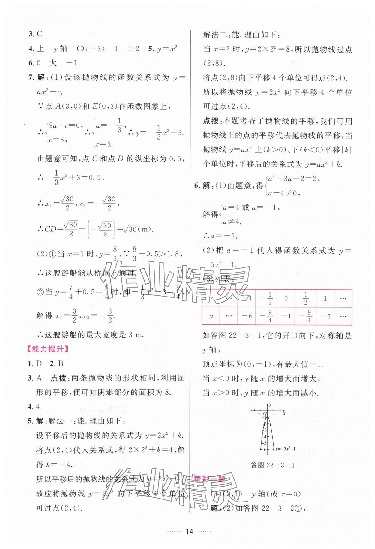 2023年三维数字课堂九年级数学上册人教版 第14页