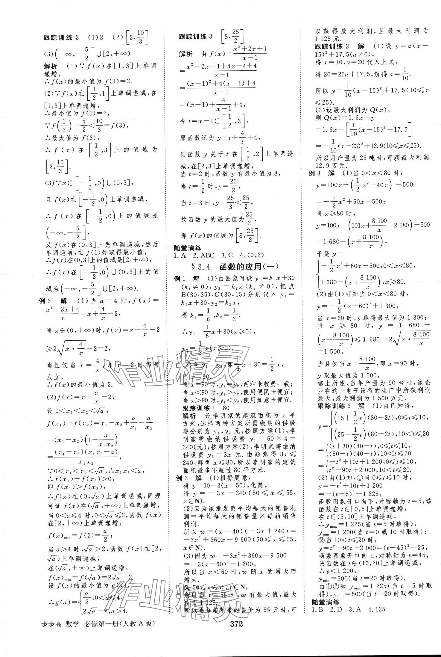 2024年步步高学习笔记高中数学必修第一册人教A版 第15页