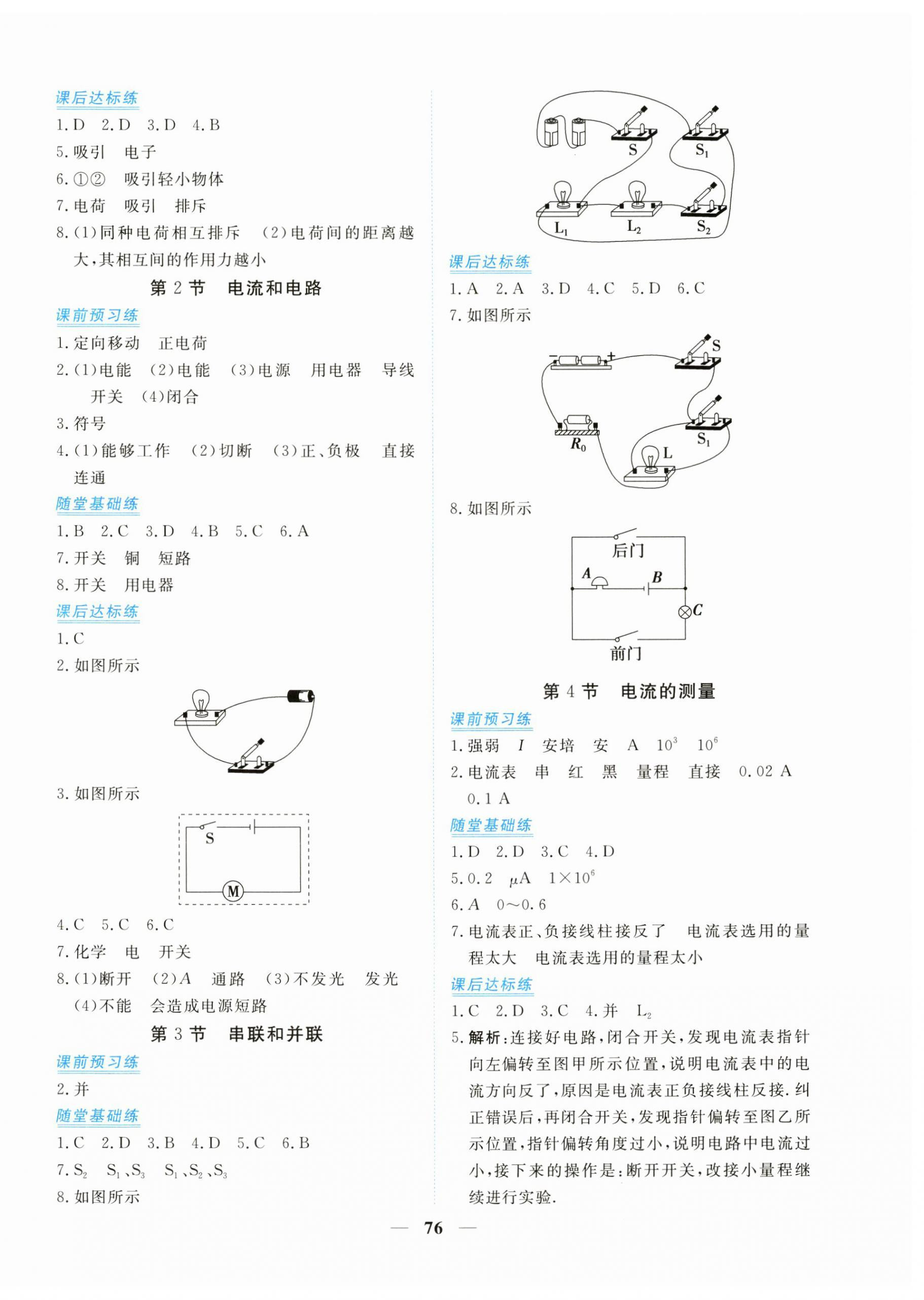 2024年新坐標(biāo)同步練習(xí)九年級(jí)物理全一冊(cè)人教版青海專用 第4頁