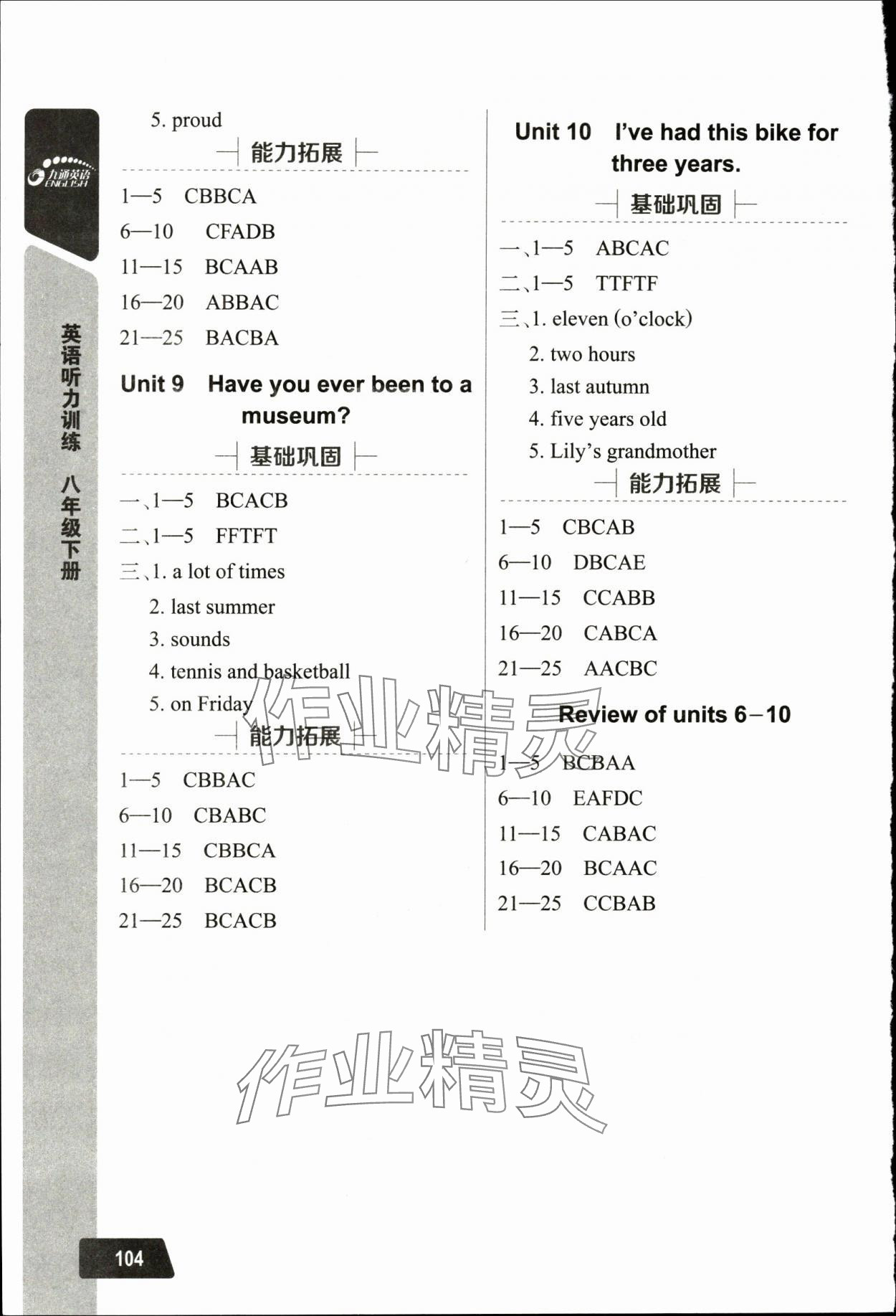 2024年長江全能學(xué)案英語聽力訓(xùn)練八年級下冊人教版 第3頁