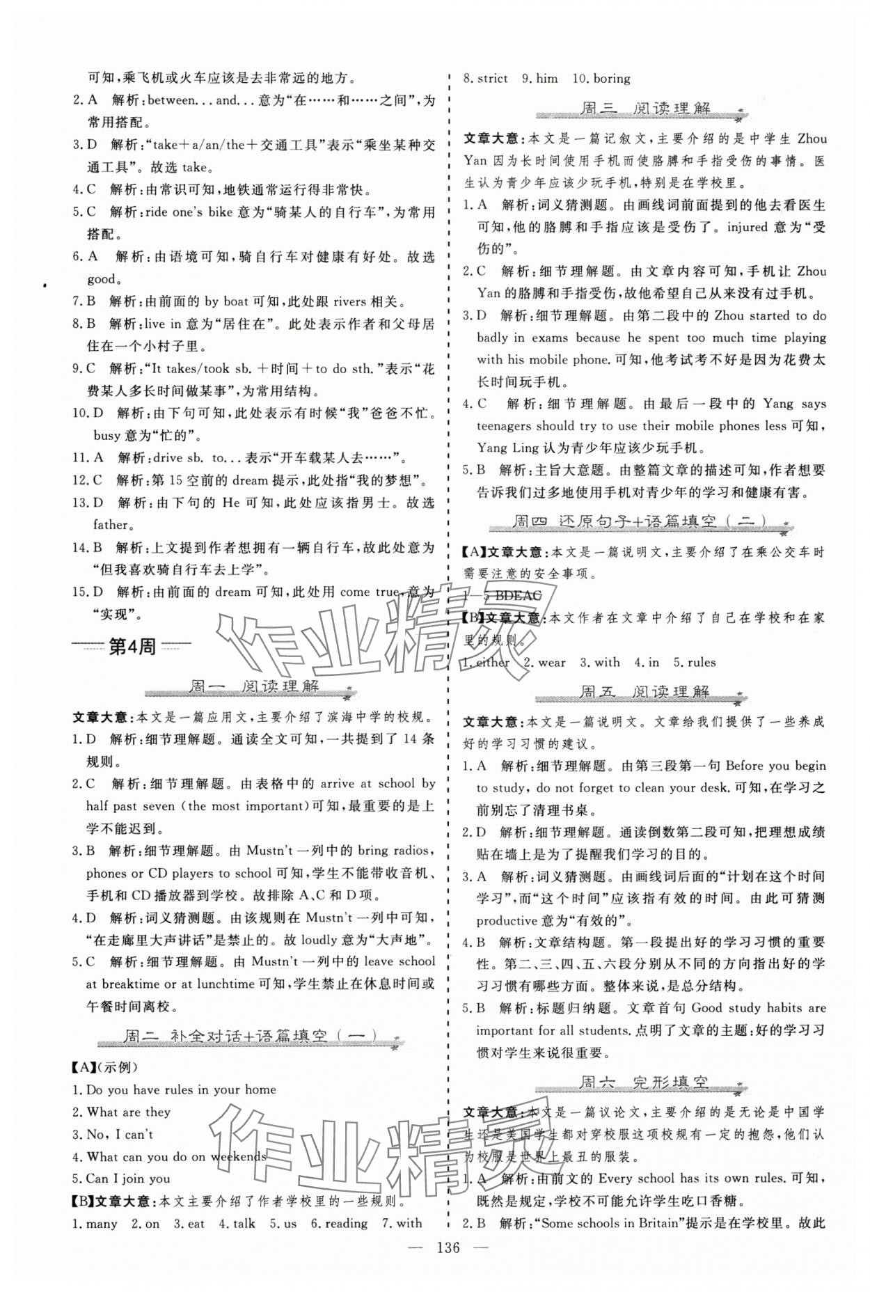 2024年麦棠教育起航英语七年级下册人教版河南专版 第4页