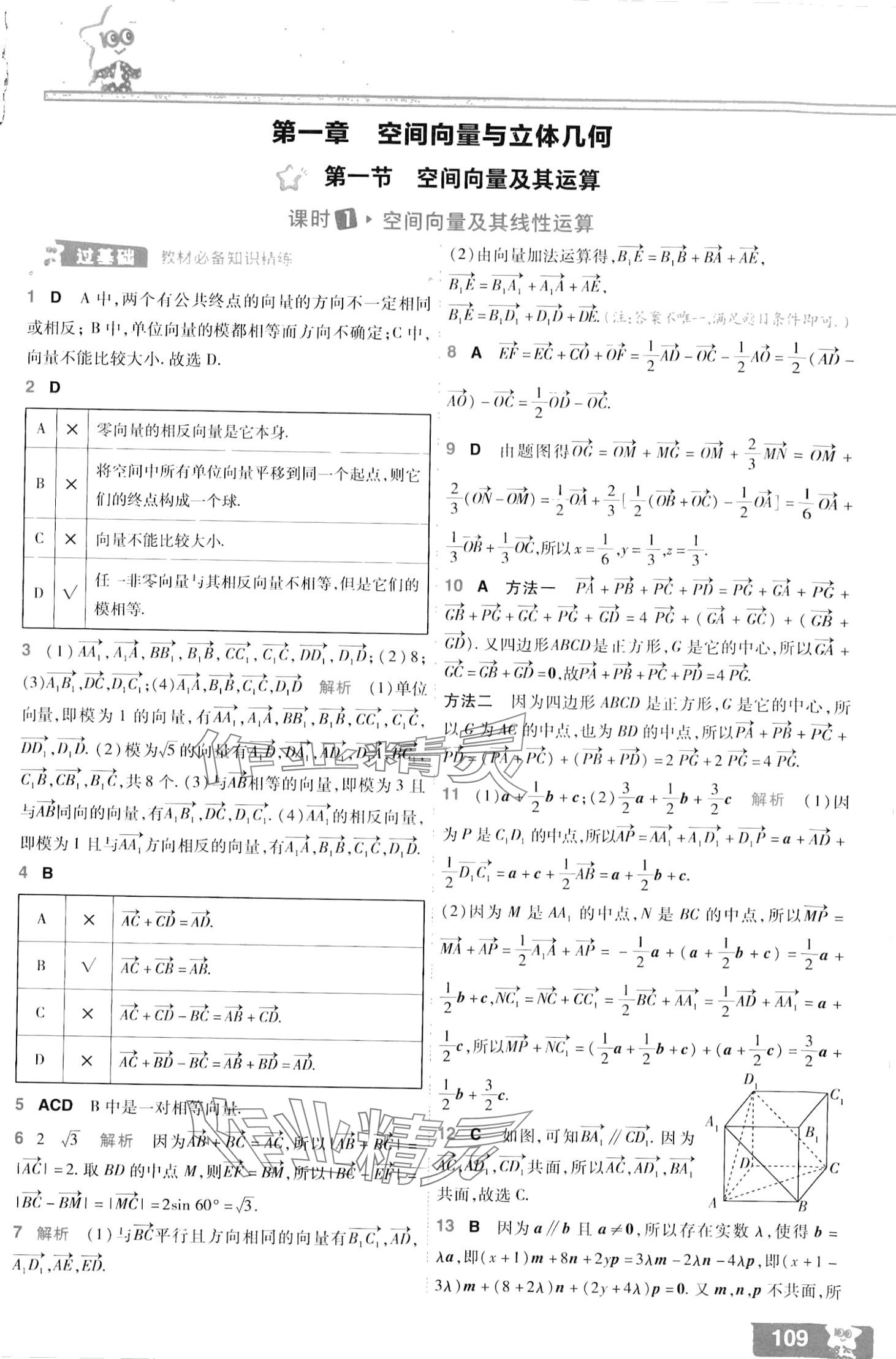 2024年一遍过高中数学选择性必修第一册人教版 第3页