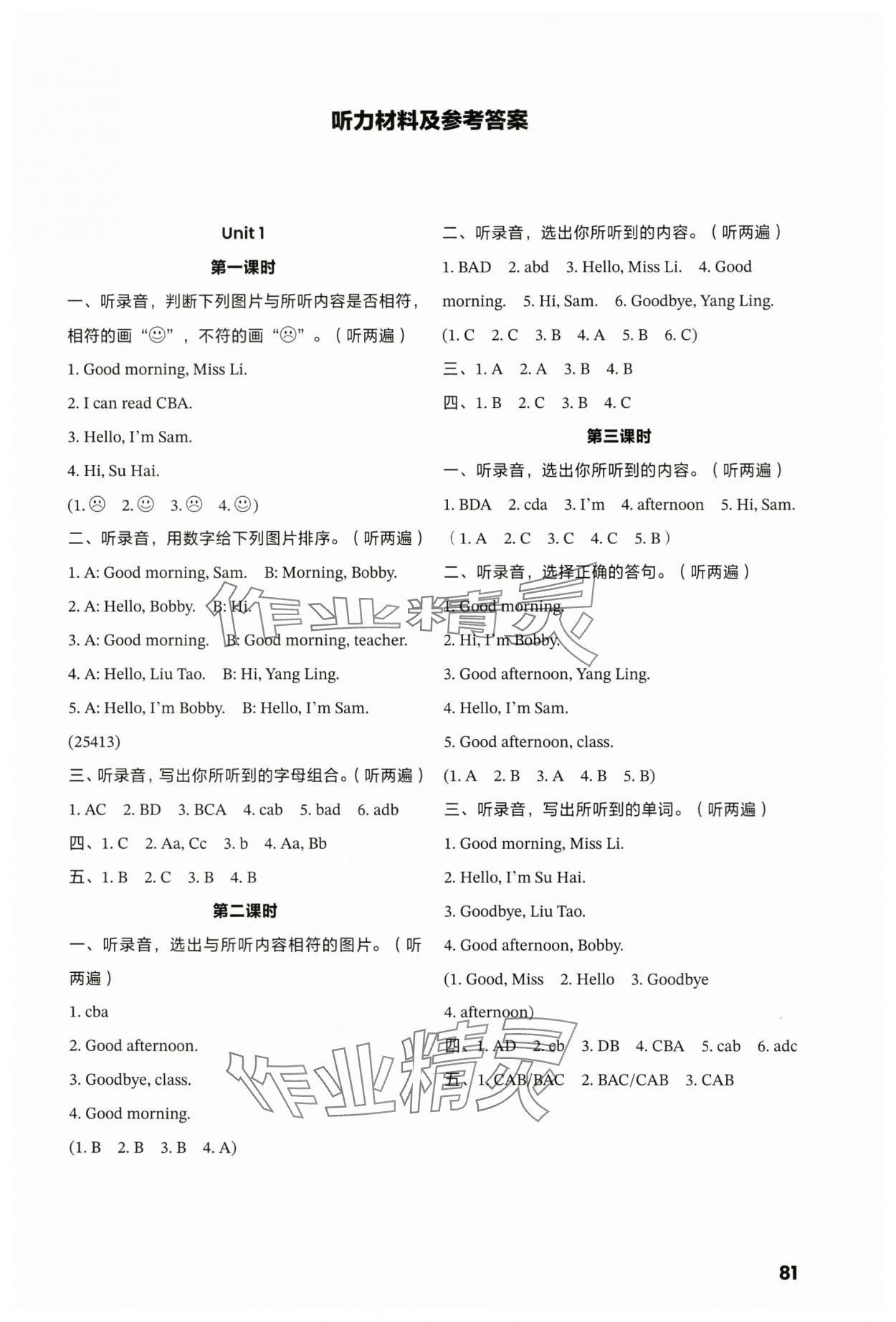 2024年練習(xí)與測(cè)試三年級(jí)英語上冊(cè)譯林版 第1頁(yè)