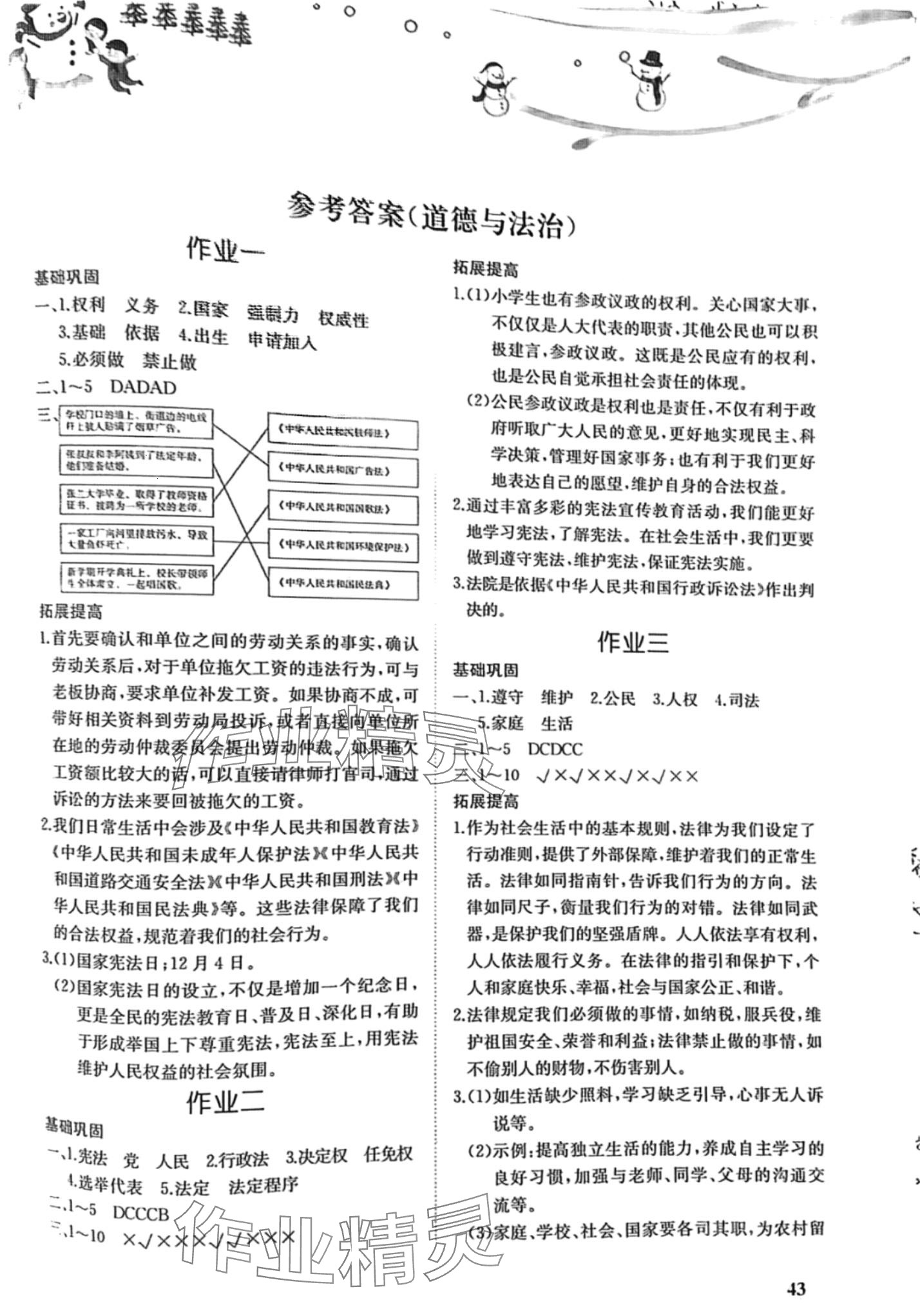 2024年寒假作业湖南教育出版社六年级综合 第1页