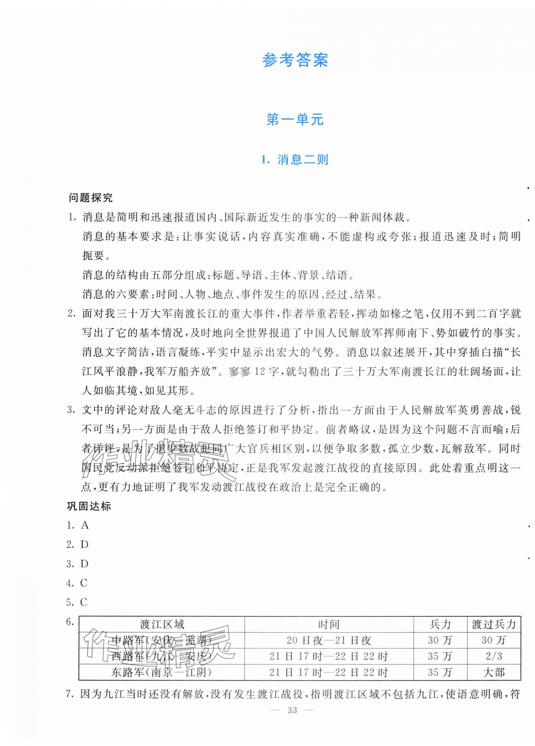 2024年同步学与练八年级语文上册人教版河南专版 参考答案第1页