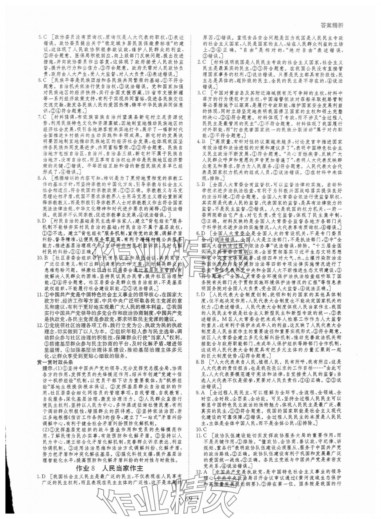 2024年暑假作業(yè)高一道德與法治黑龍江教育出版社 參考答案第5頁