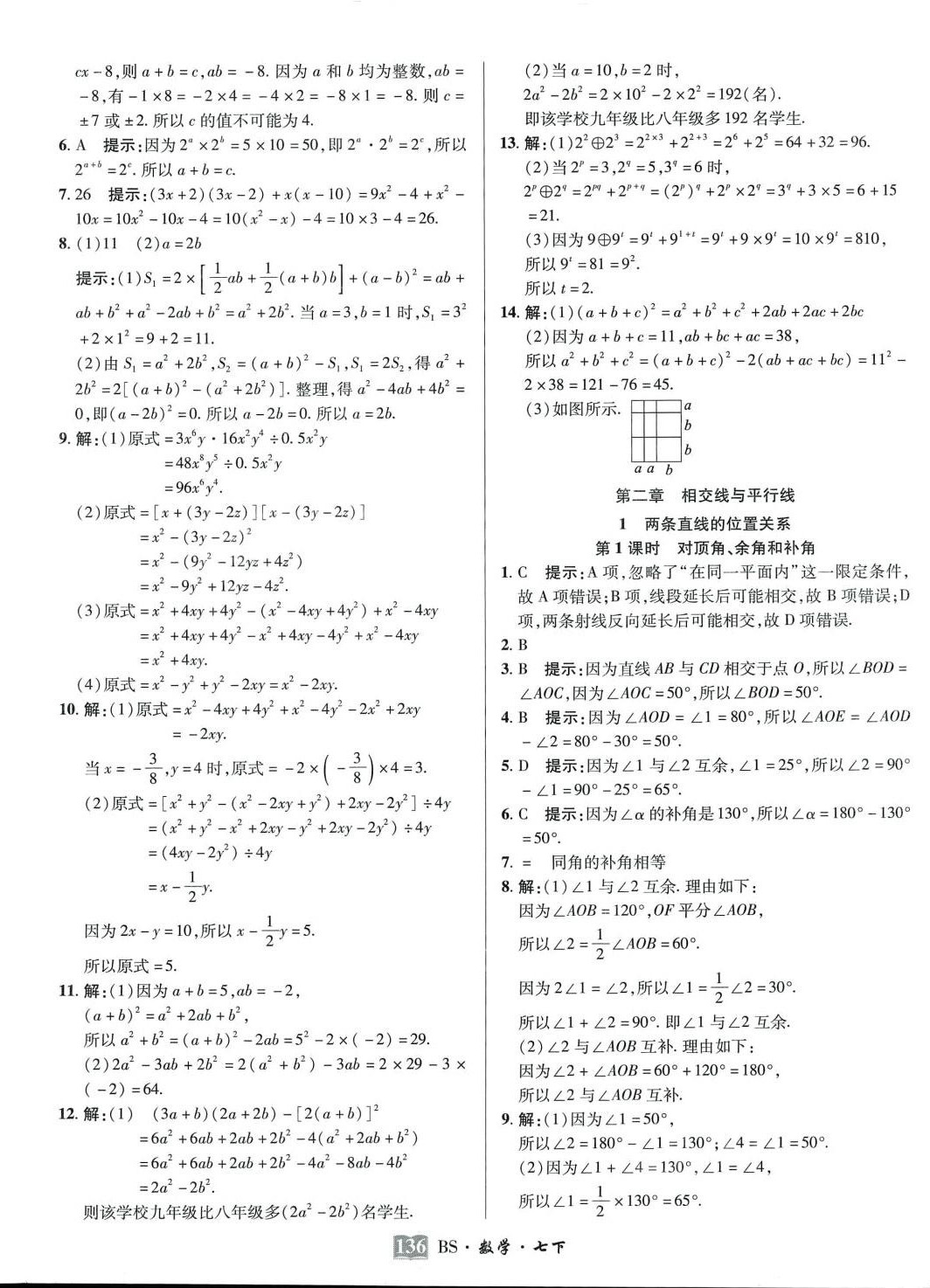 2024年奇跡課堂必刷考點(diǎn)七年級數(shù)學(xué)下冊北師大版 第11頁