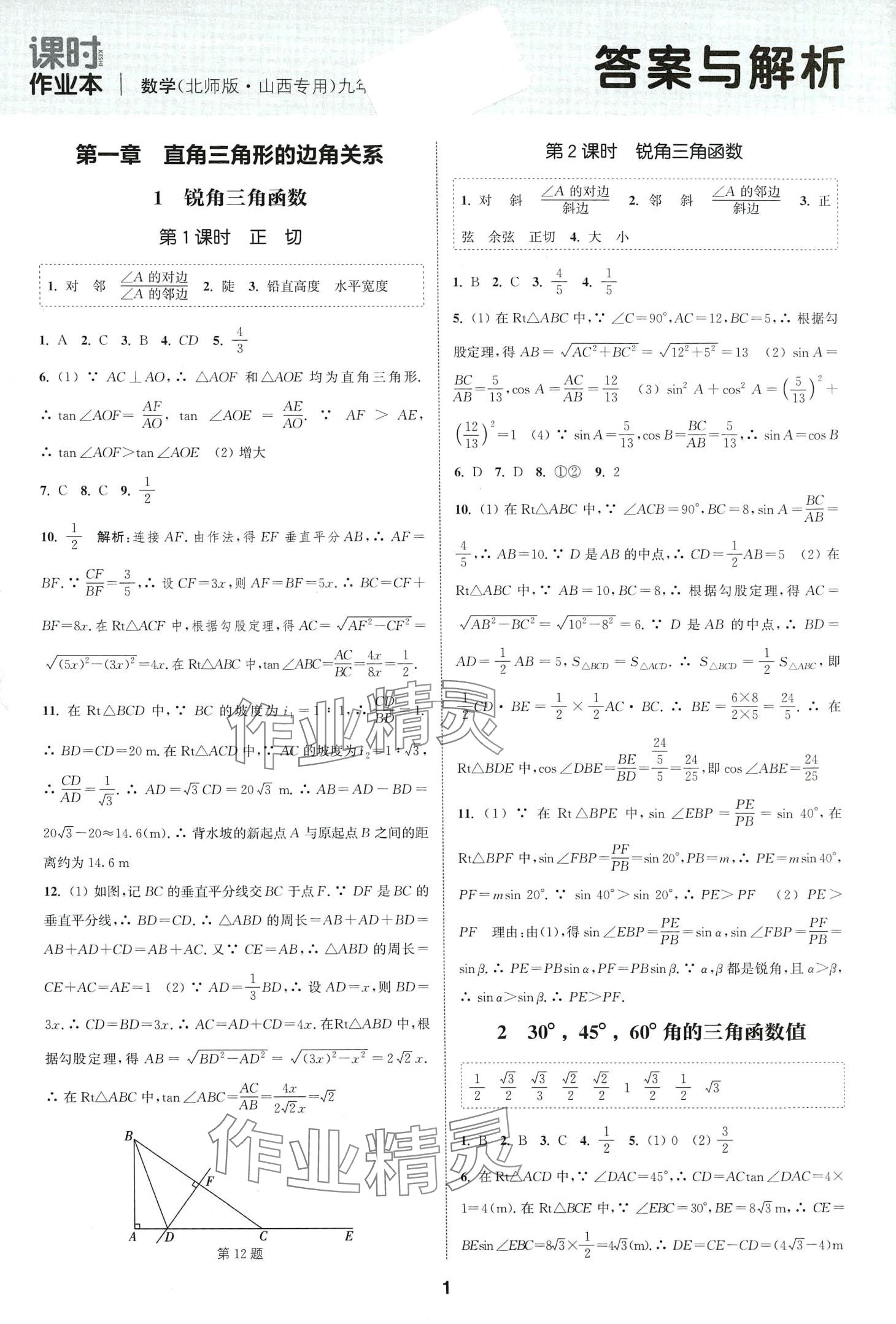 2024年通城学典课时作业本九年级数学下册北师大版山西专版 第1页