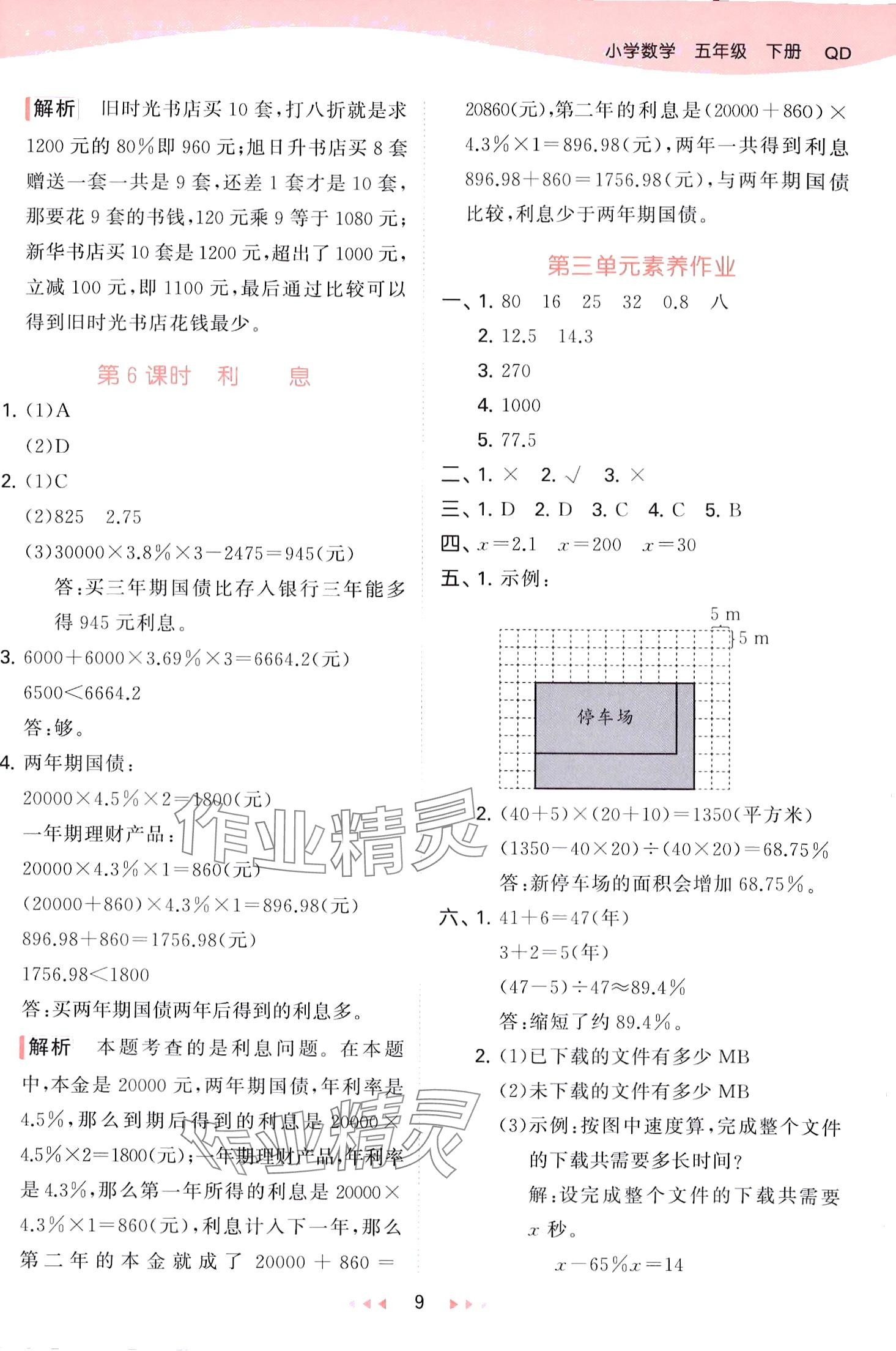 2024年53天天練五年級數(shù)學(xué)下冊青島版五四制 第9頁