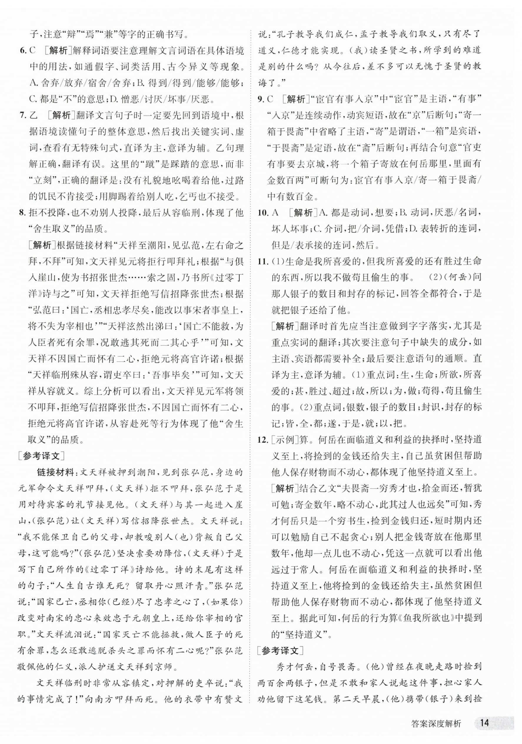 2024年课时训练九年级语文下册人教版江苏人民出版社 第14页