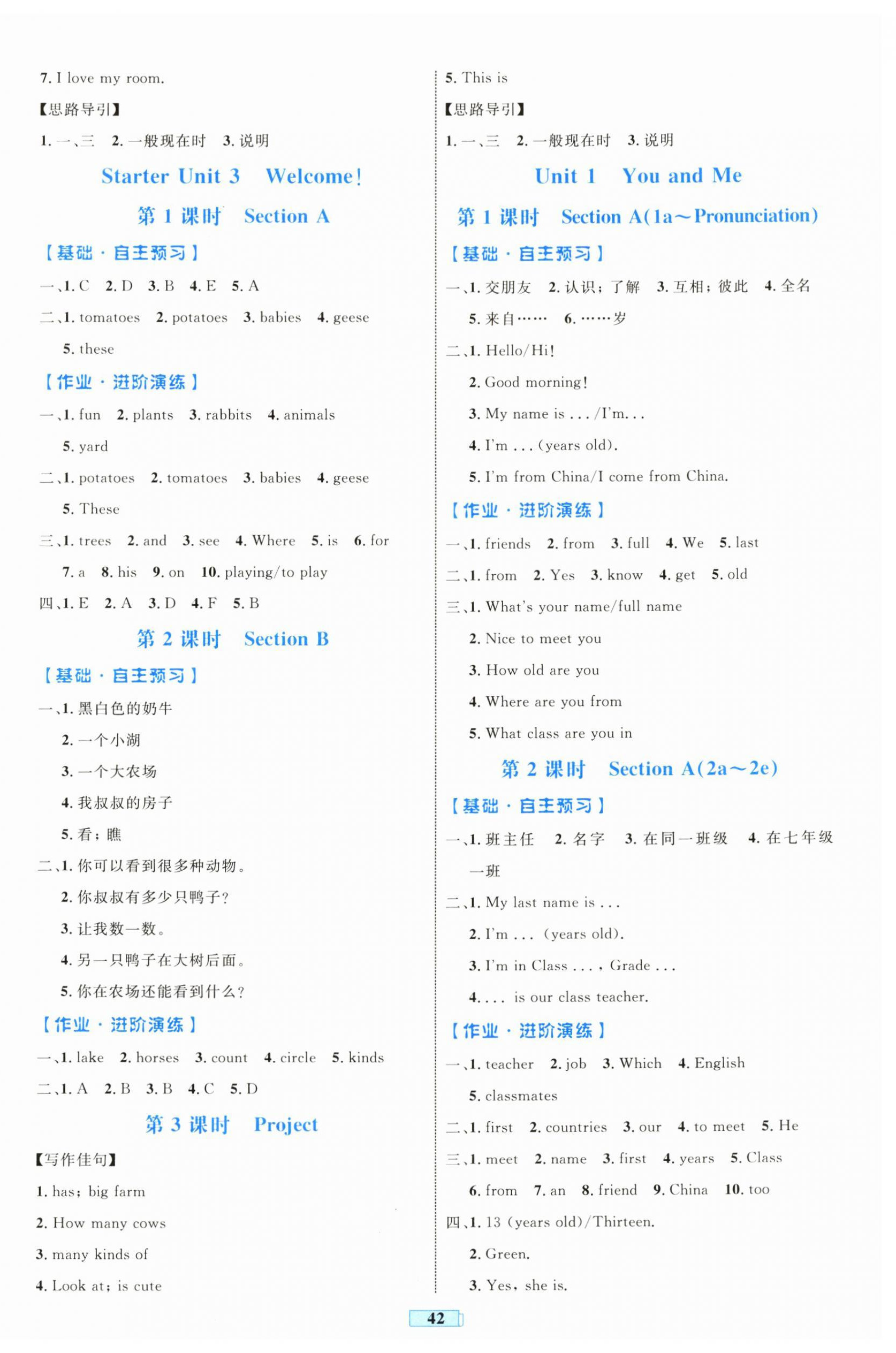 2024年同步學習目標與檢測七年級英語上冊人教版 第2頁